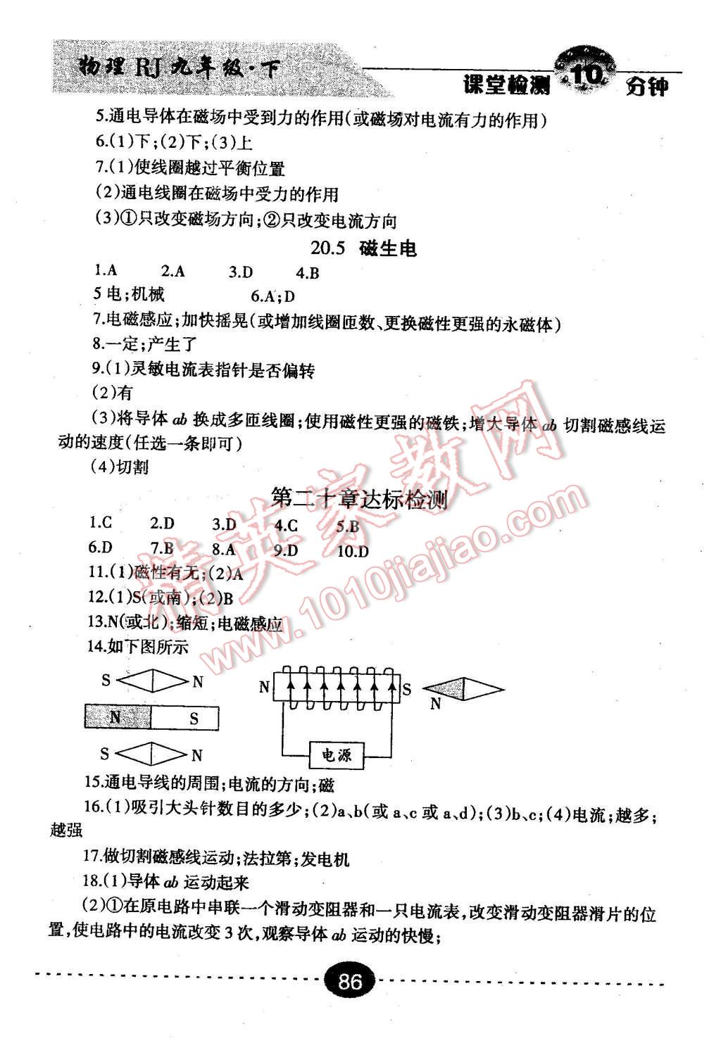 2016年課堂檢測10分鐘九年級(jí)物理下冊(cè)人教版 第8頁