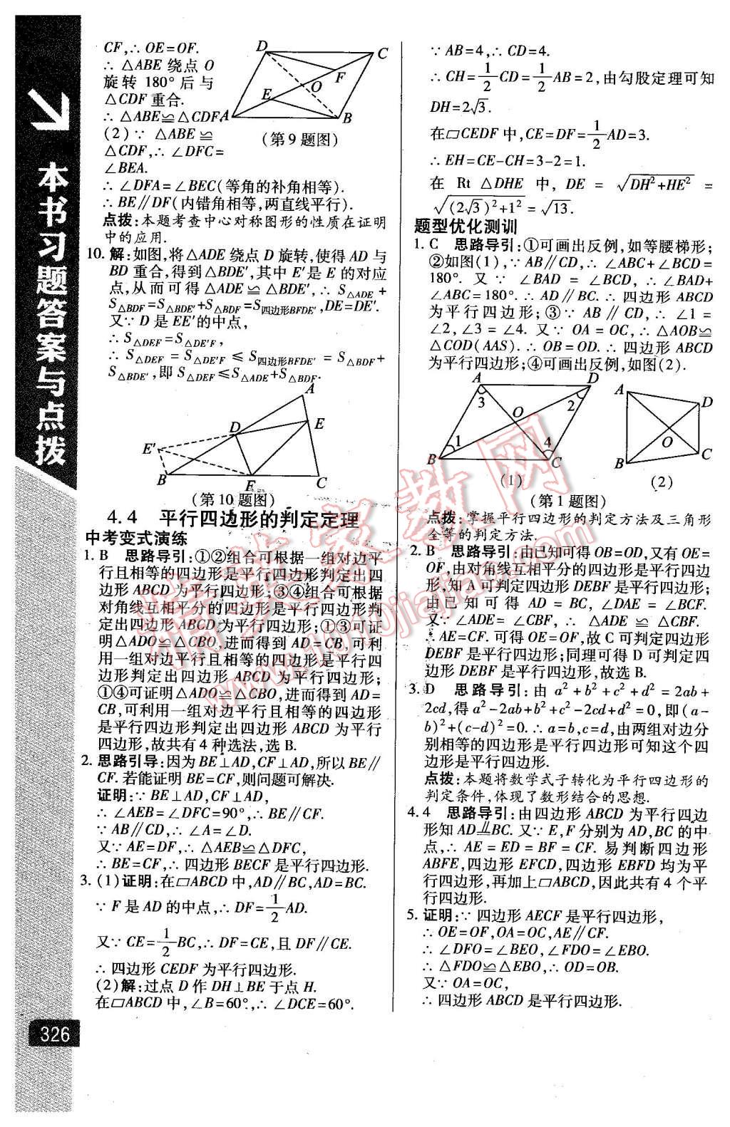 2016年倍速學習法八年級數學下冊浙教版 第16頁