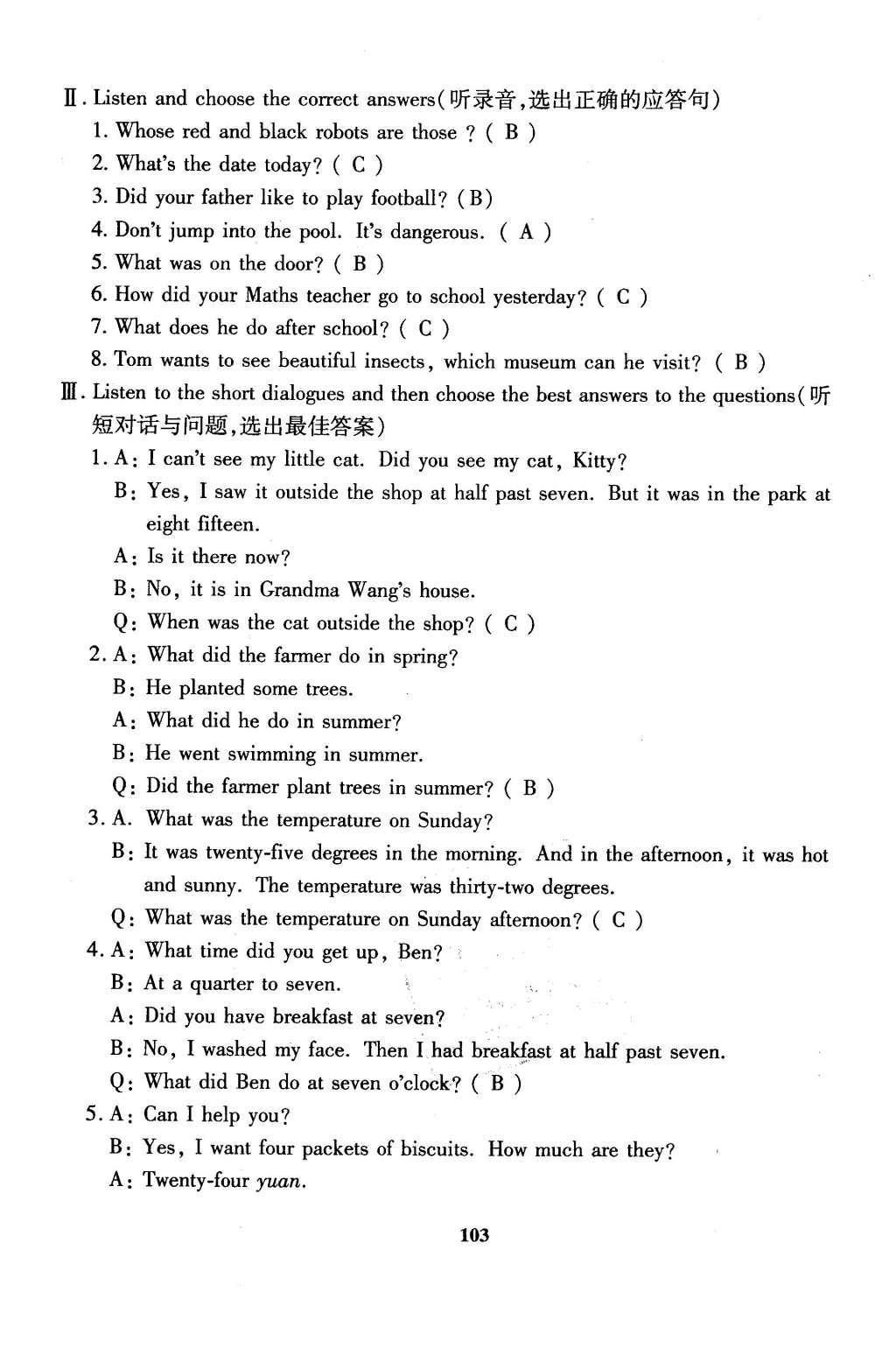 2016年鐘書金牌教材金練五年級(jí)英語(yǔ)下冊(cè)牛津版 檢測(cè)卷答案第82頁(yè)