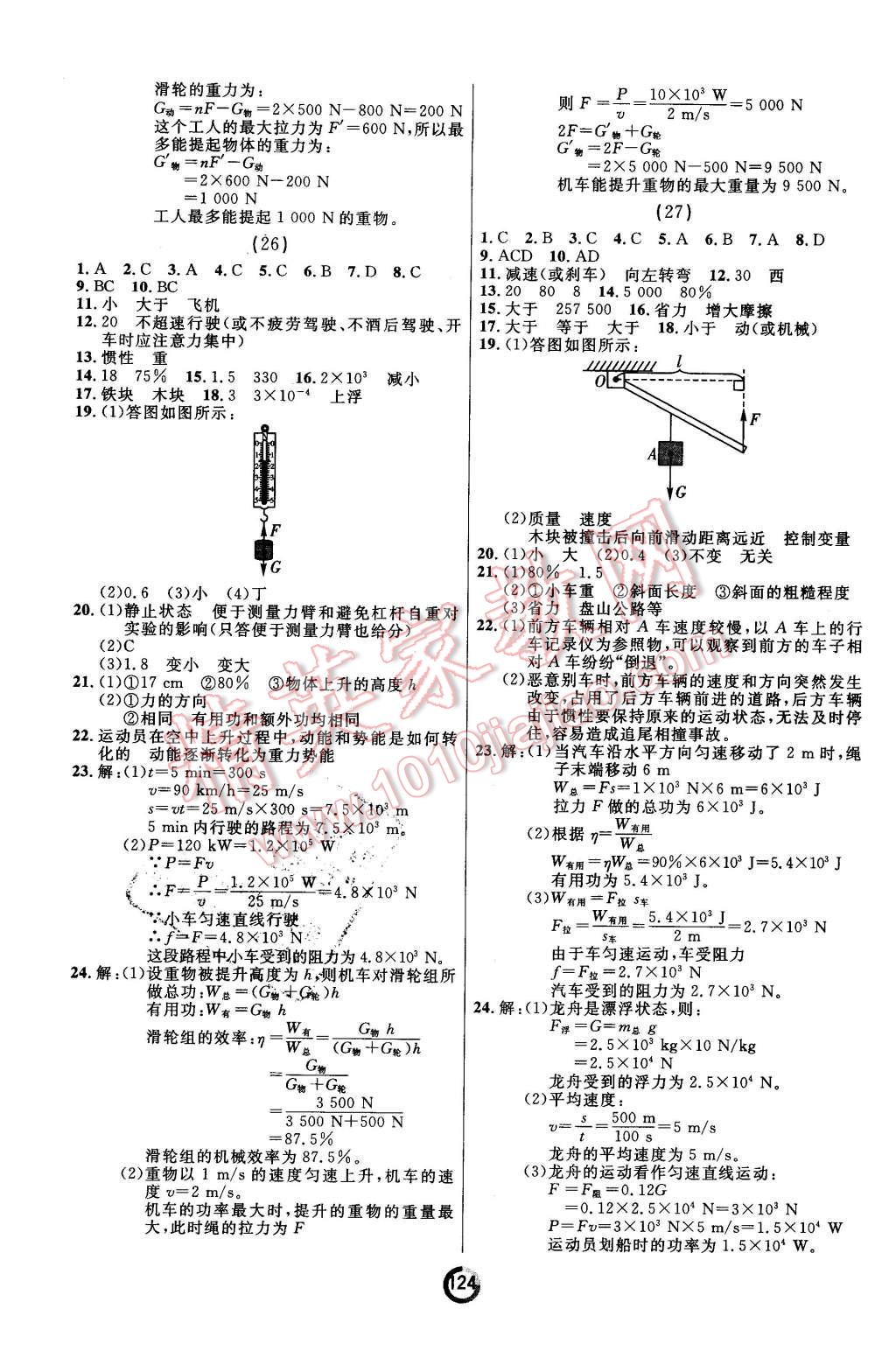 2016年誠(chéng)成教育學(xué)業(yè)評(píng)價(jià)八年級(jí)物理下冊(cè)人教版 第16頁(yè)