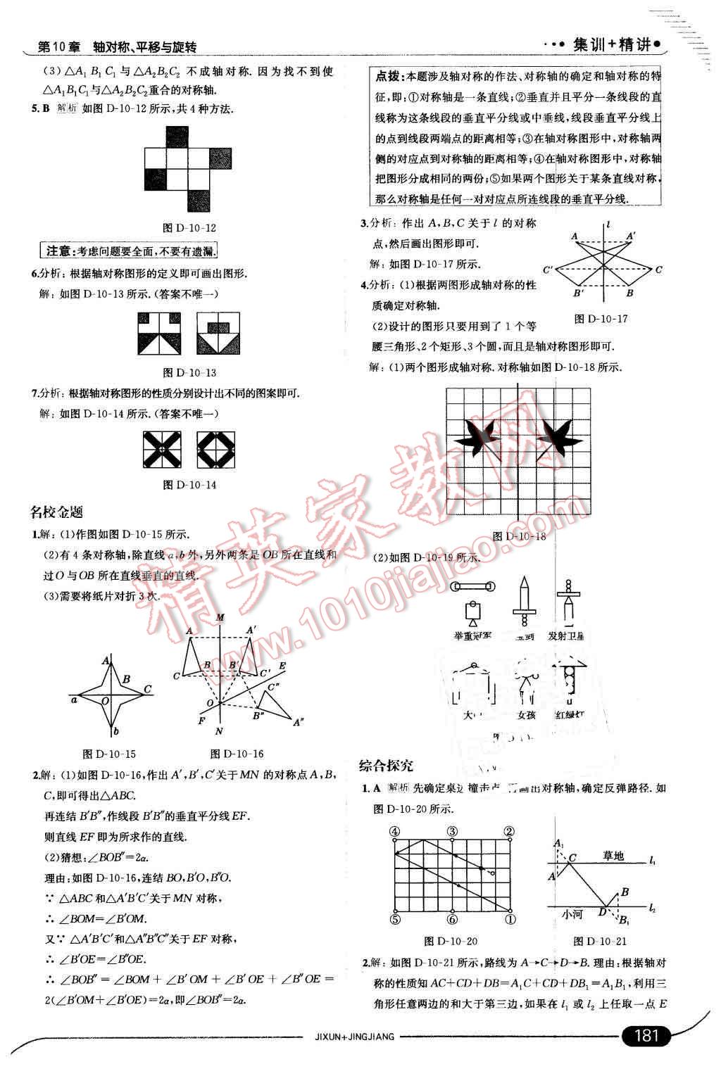 2016年走向中考考场七年级数学下册华师大版 第39页