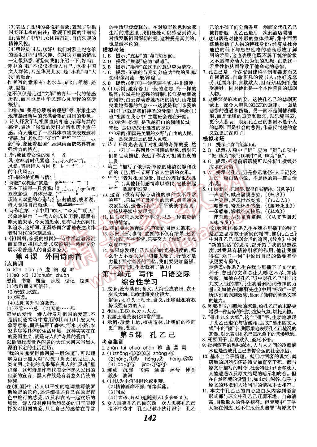 2015年全优课堂考点集训与满分备考九年级语文全一册下人教版 第2页