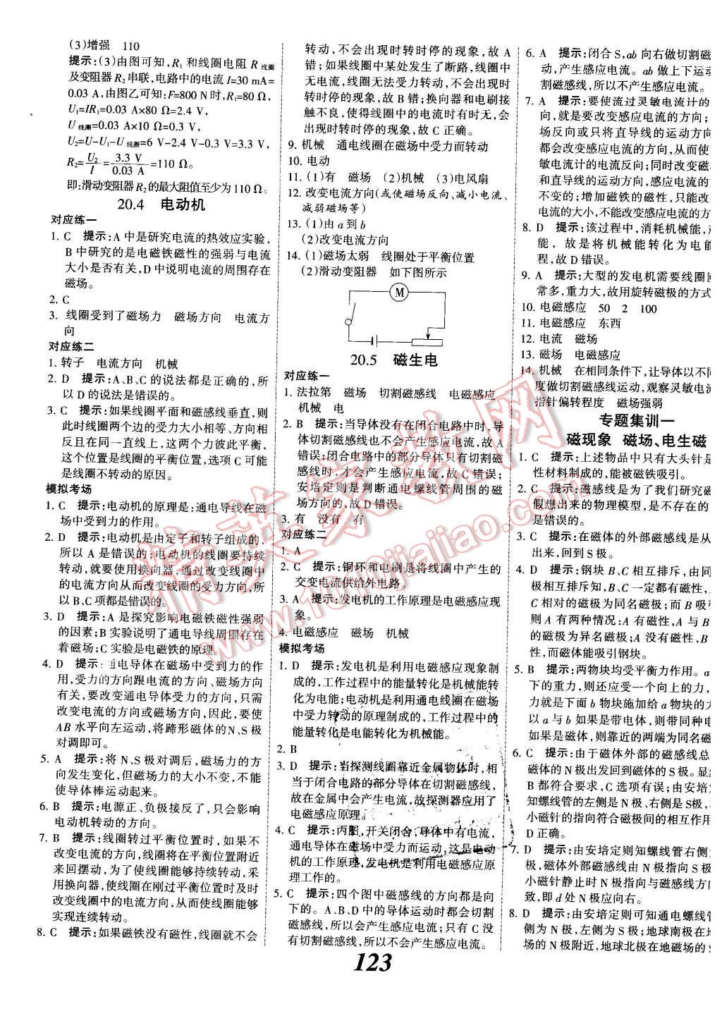 2015年全優(yōu)課堂考點(diǎn)集訓(xùn)與滿分備考九年級(jí)物理全一冊(cè)下人教版 第11頁