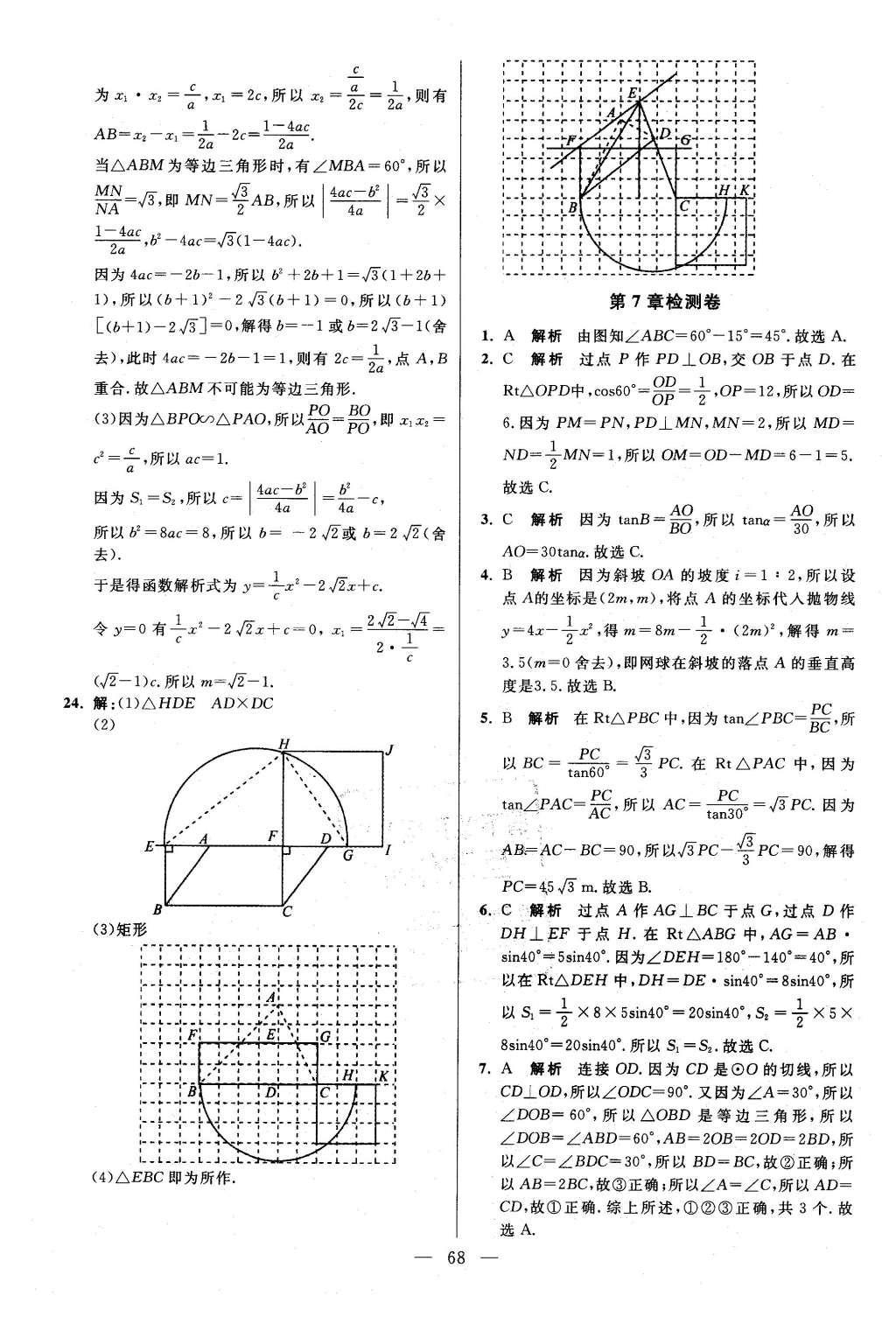 2016年初中數(shù)學小題狂做九年級下冊蘇科版提優(yōu)版 第8章  統(tǒng)計和概率的簡單應用第71頁