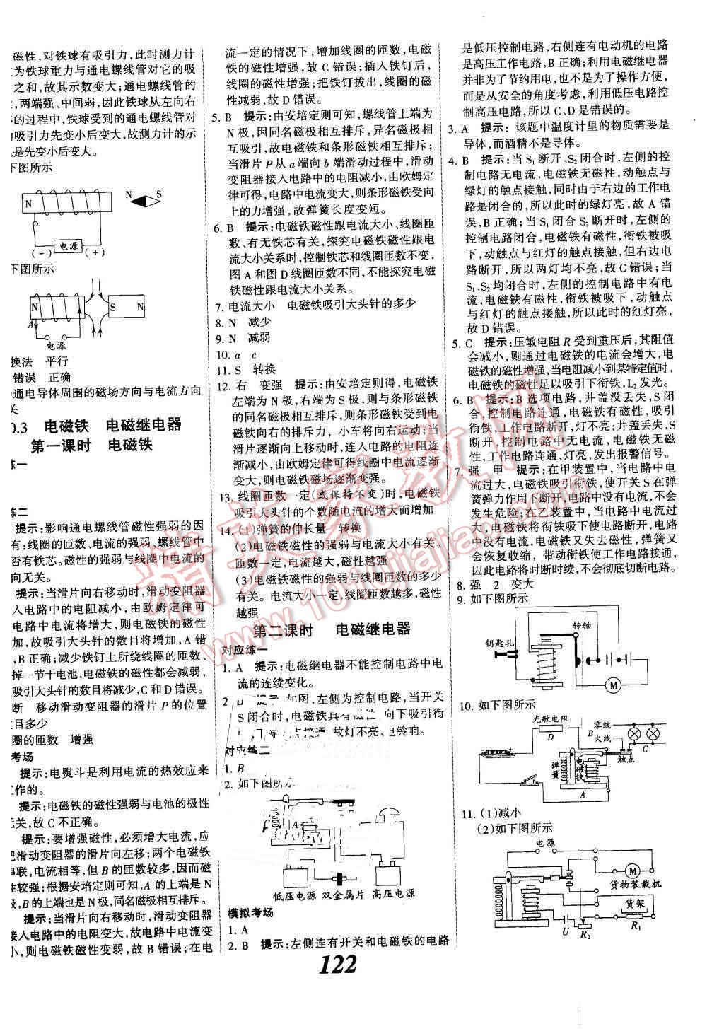 2015年全优课堂考点集训与满分备考九年级物理全一册下人教版 第10页