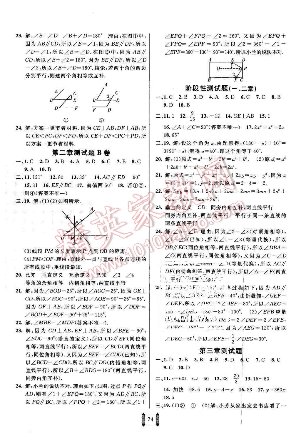 2016年海淀單元測試AB卷七年級數(shù)學下冊北師大版 第2頁