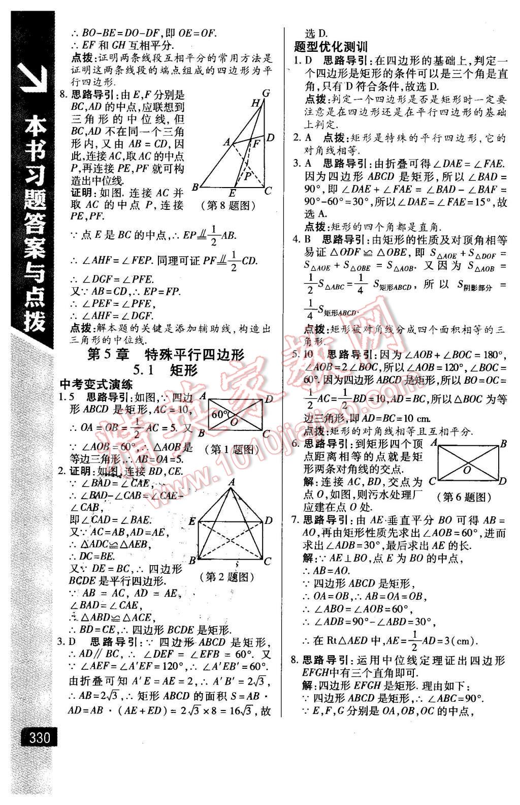 2016年倍速學(xué)習(xí)法八年級(jí)數(shù)學(xué)下冊(cè)浙教版 第20頁