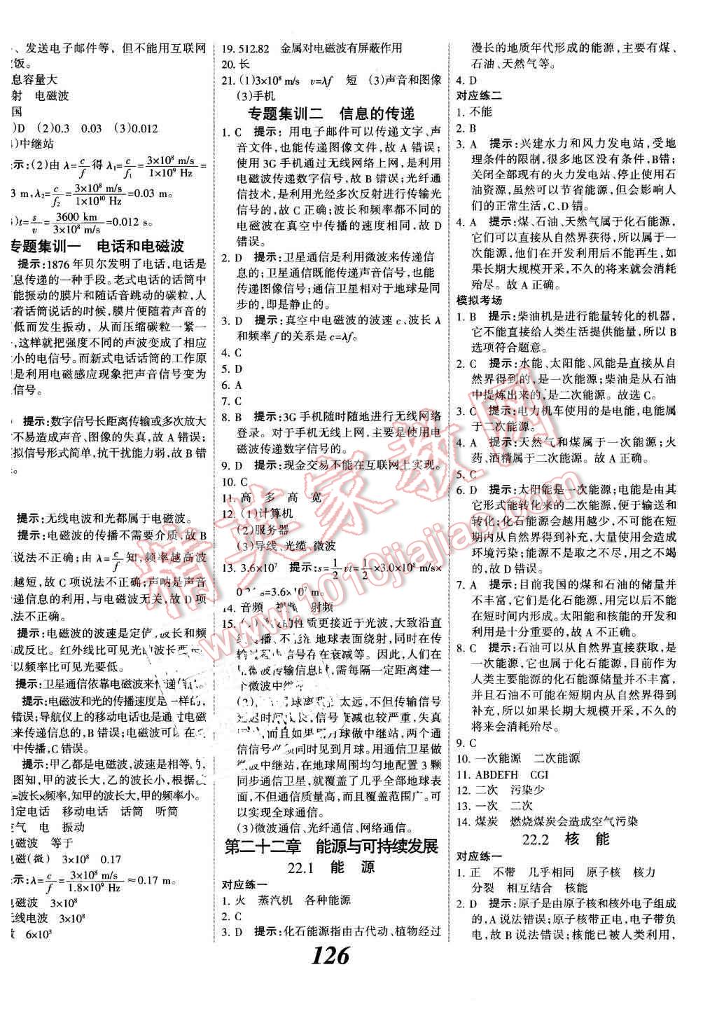 2015年全優(yōu)課堂考點(diǎn)集訓(xùn)與滿分備考九年級物理全一冊下人教版 第14頁