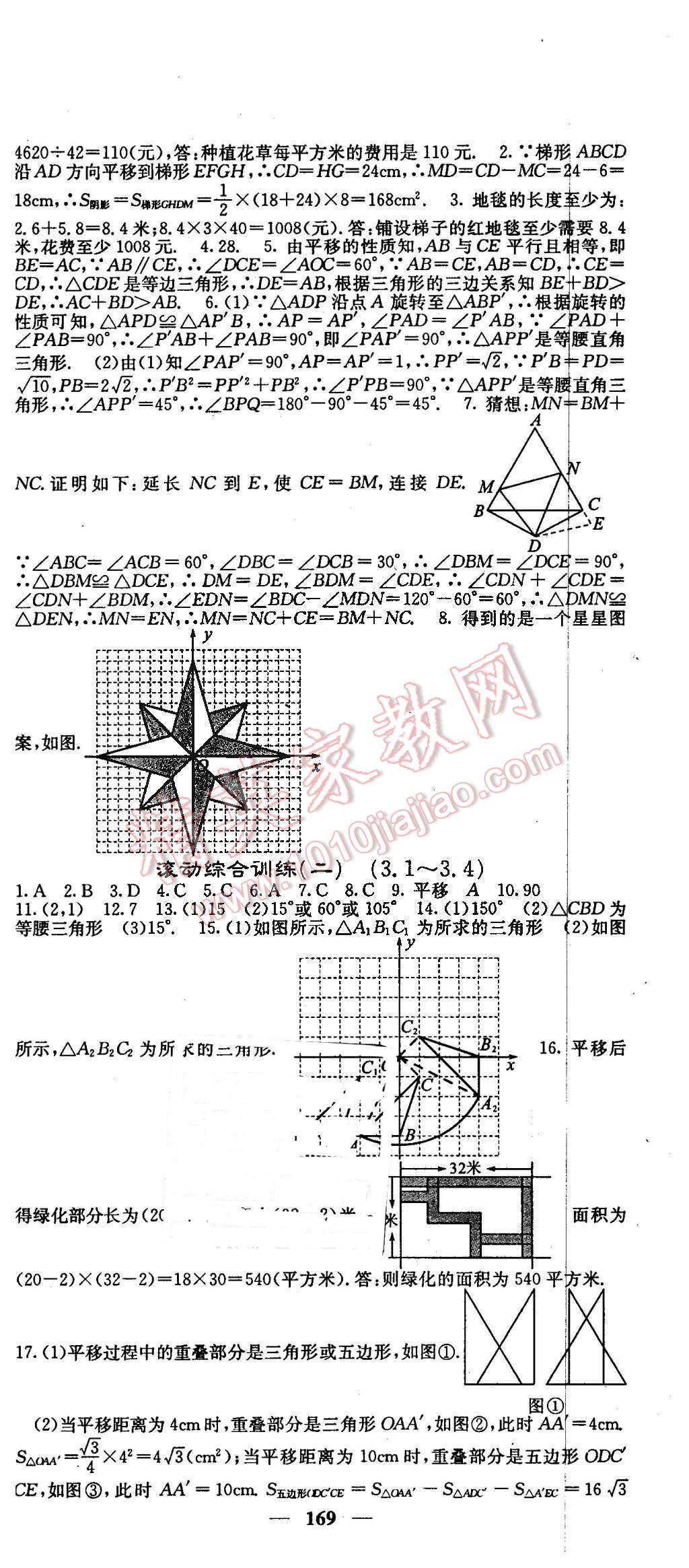 2016年课堂点睛八年级数学下册北师大版 第15页