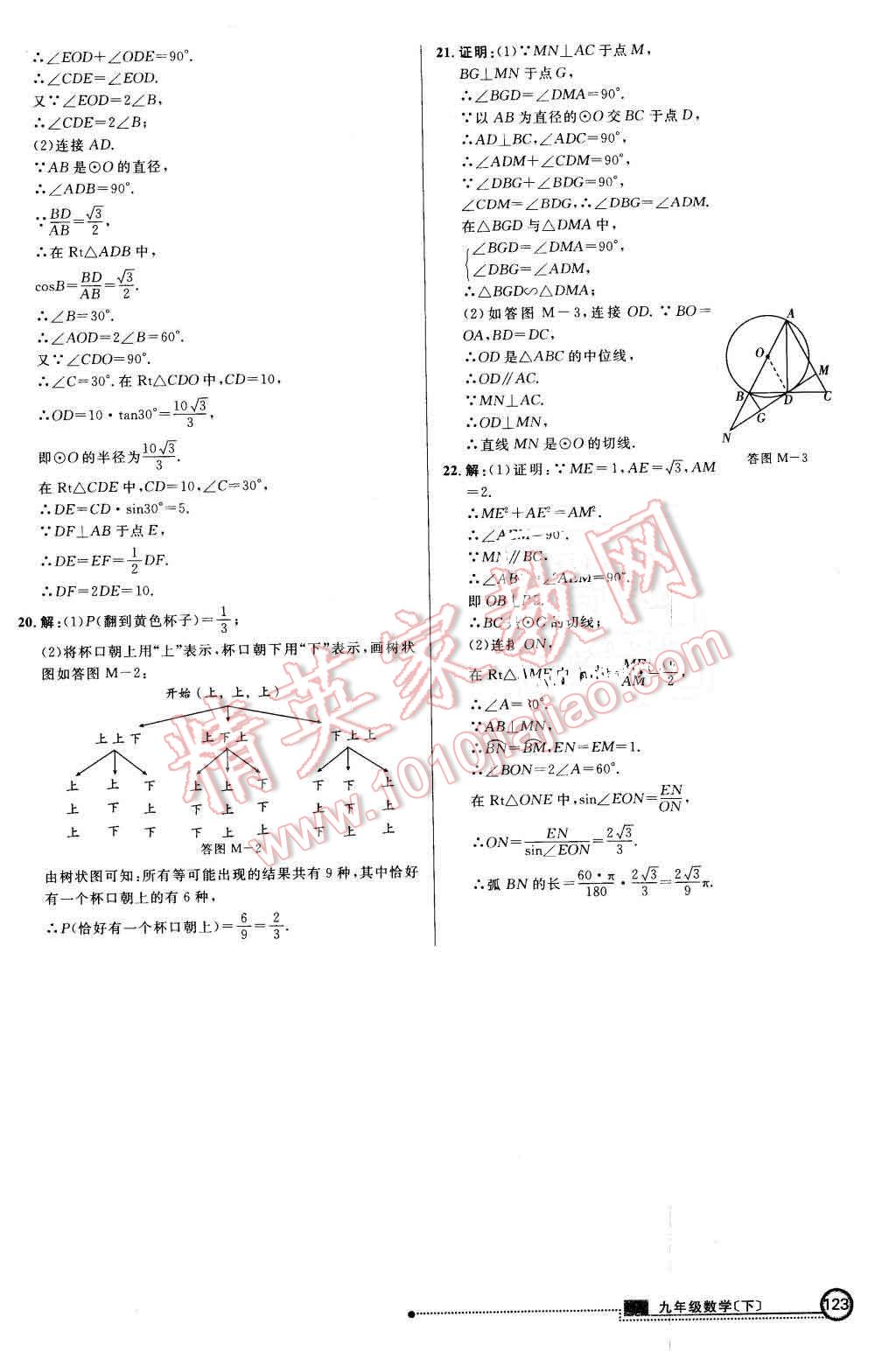 2016年練出好成績九年級數(shù)學下冊滬科版 第30頁