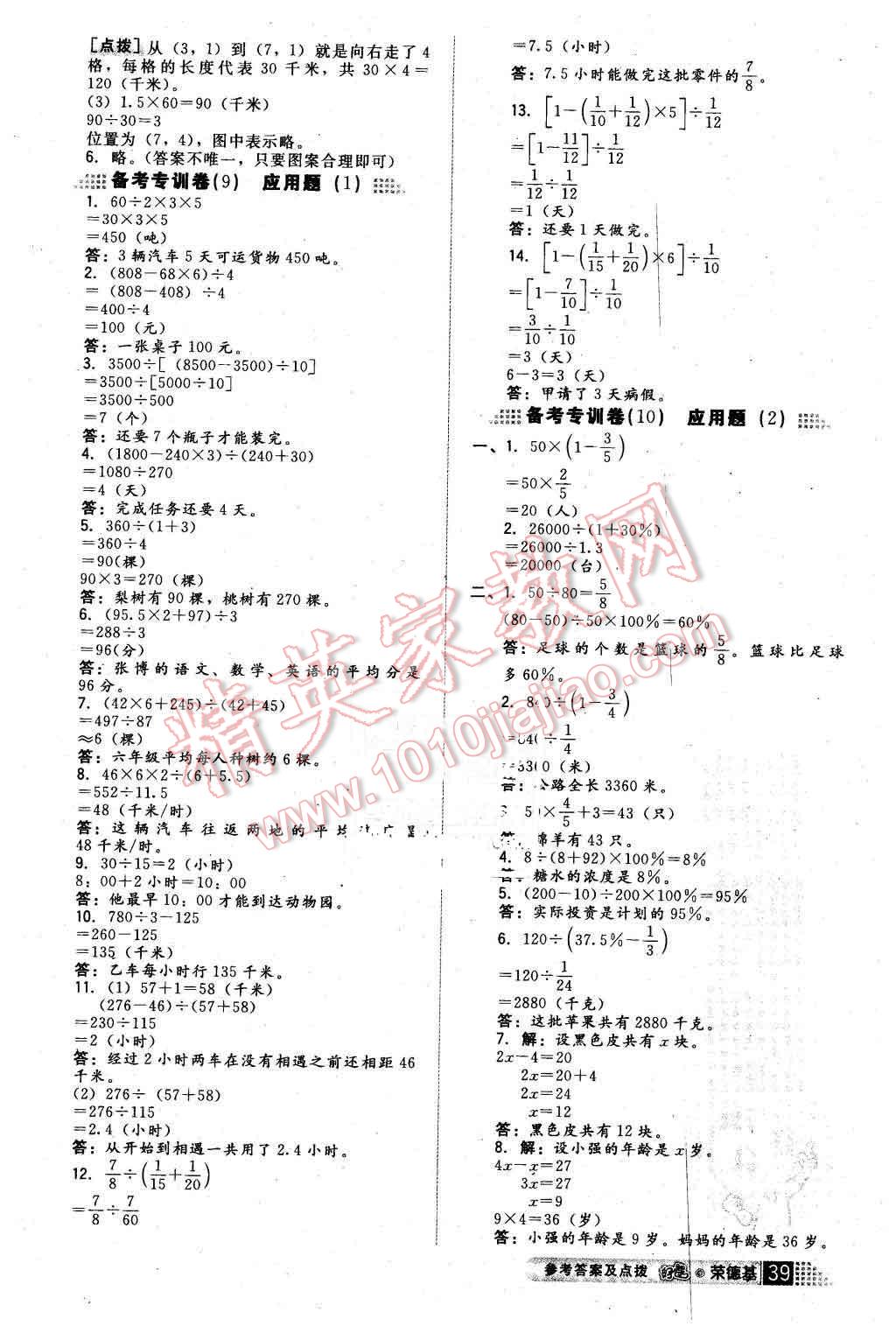 2016年好卷六年级数学下册冀教版 第5页