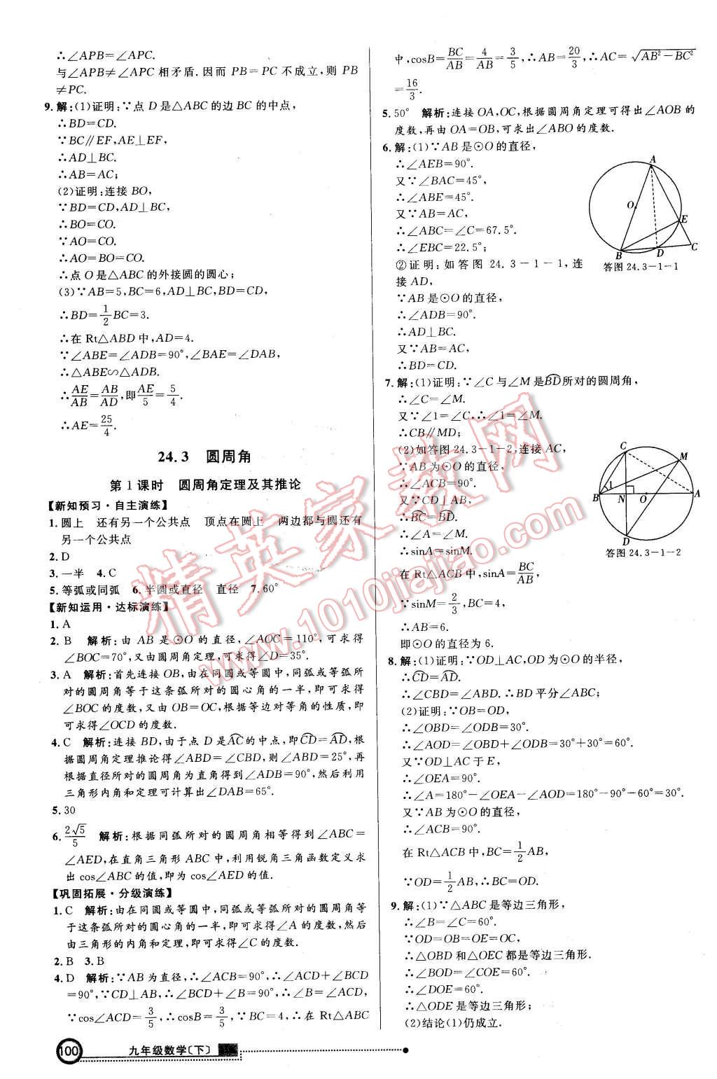 2016年練出好成績(jī)九年級(jí)數(shù)學(xué)下冊(cè)滬科版 第7頁(yè)