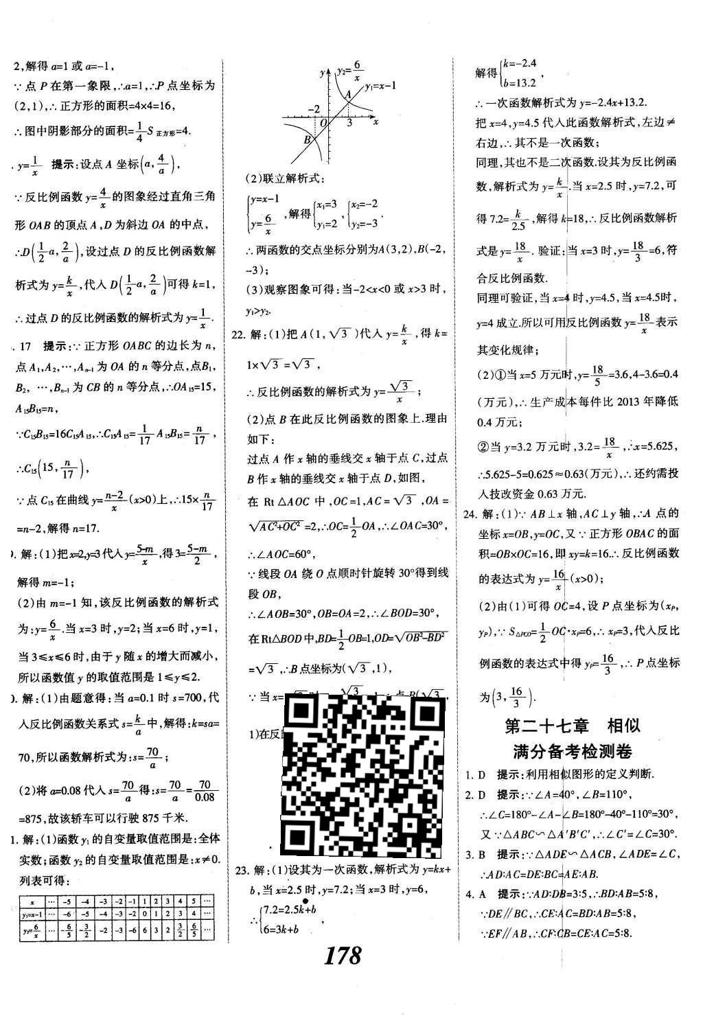 2015年全優(yōu)課堂考點集訓(xùn)與滿分備考九年級數(shù)學(xué)全一冊下冀教版 第二十九章  投影與視圖第57頁