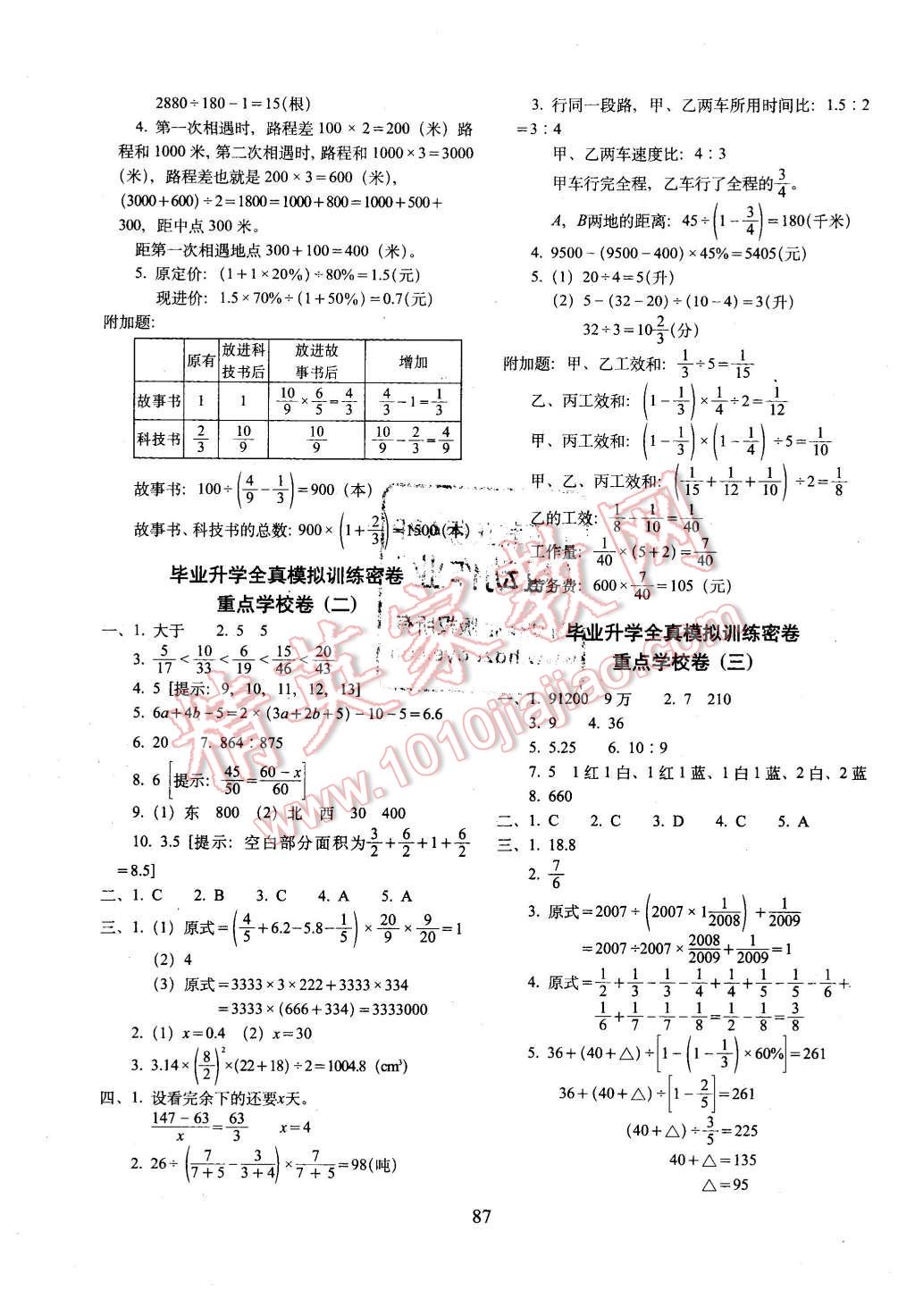 2016年期末冲刺100分完全试卷六年级数学下册苏教版 第7页