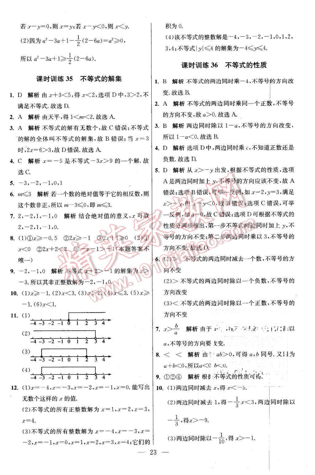 2016年初中數(shù)學(xué)小題狂做七年級下冊蘇科版基礎(chǔ)版 第23頁