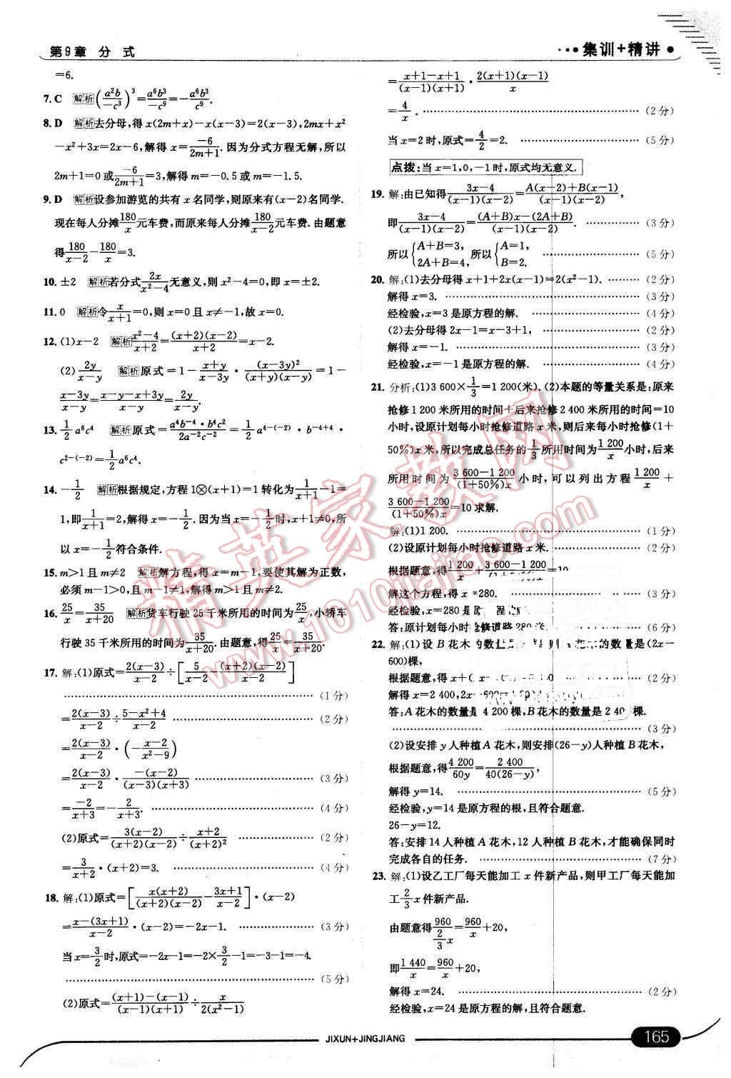 2016年走向中考考場七年級數(shù)學(xué)下冊滬科版 第31頁