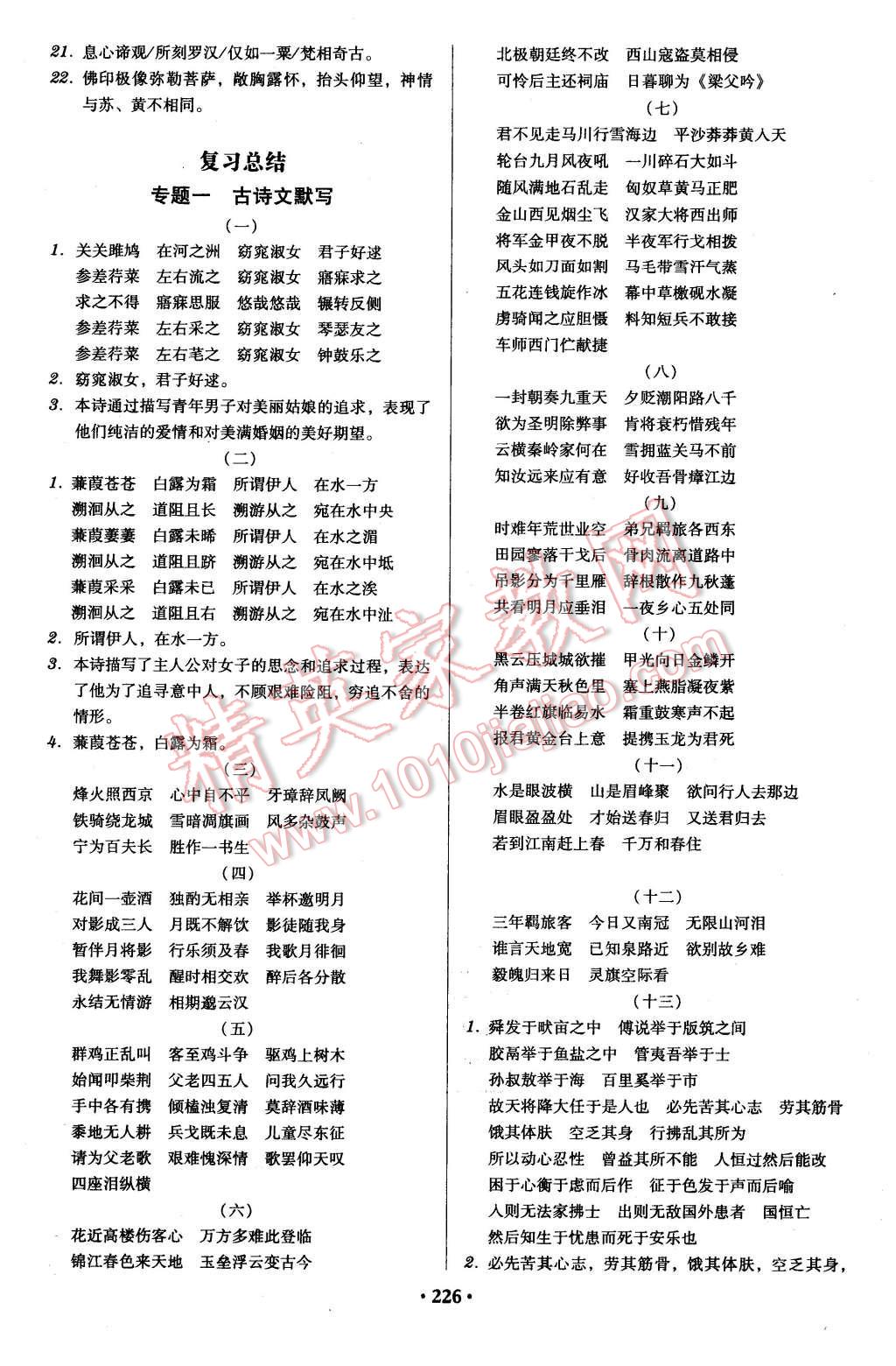 2016年百年學(xué)典廣東學(xué)導(dǎo)練九年級語文下冊人教版 第16頁