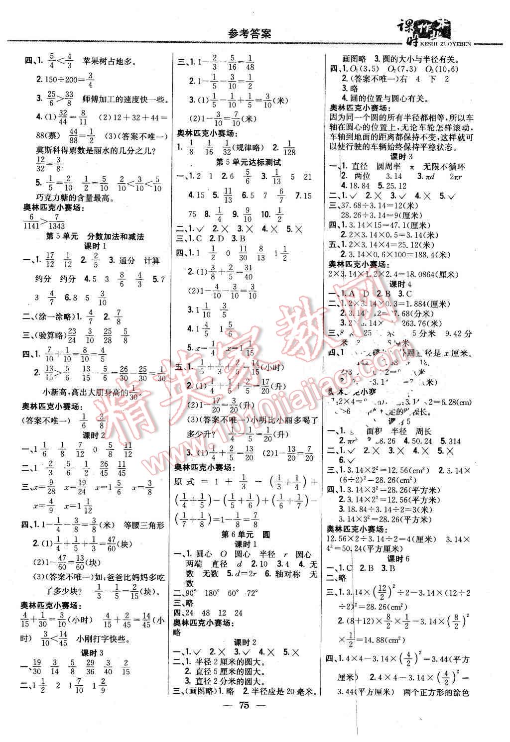 2016年課時(shí)作業(yè)本五年級(jí)數(shù)學(xué)下冊(cè)江蘇版 第5頁(yè)