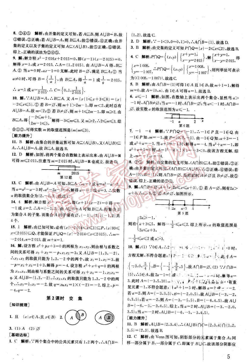 2015年通城學典課時作業(yè)本數(shù)學必修1人教A版 第4頁