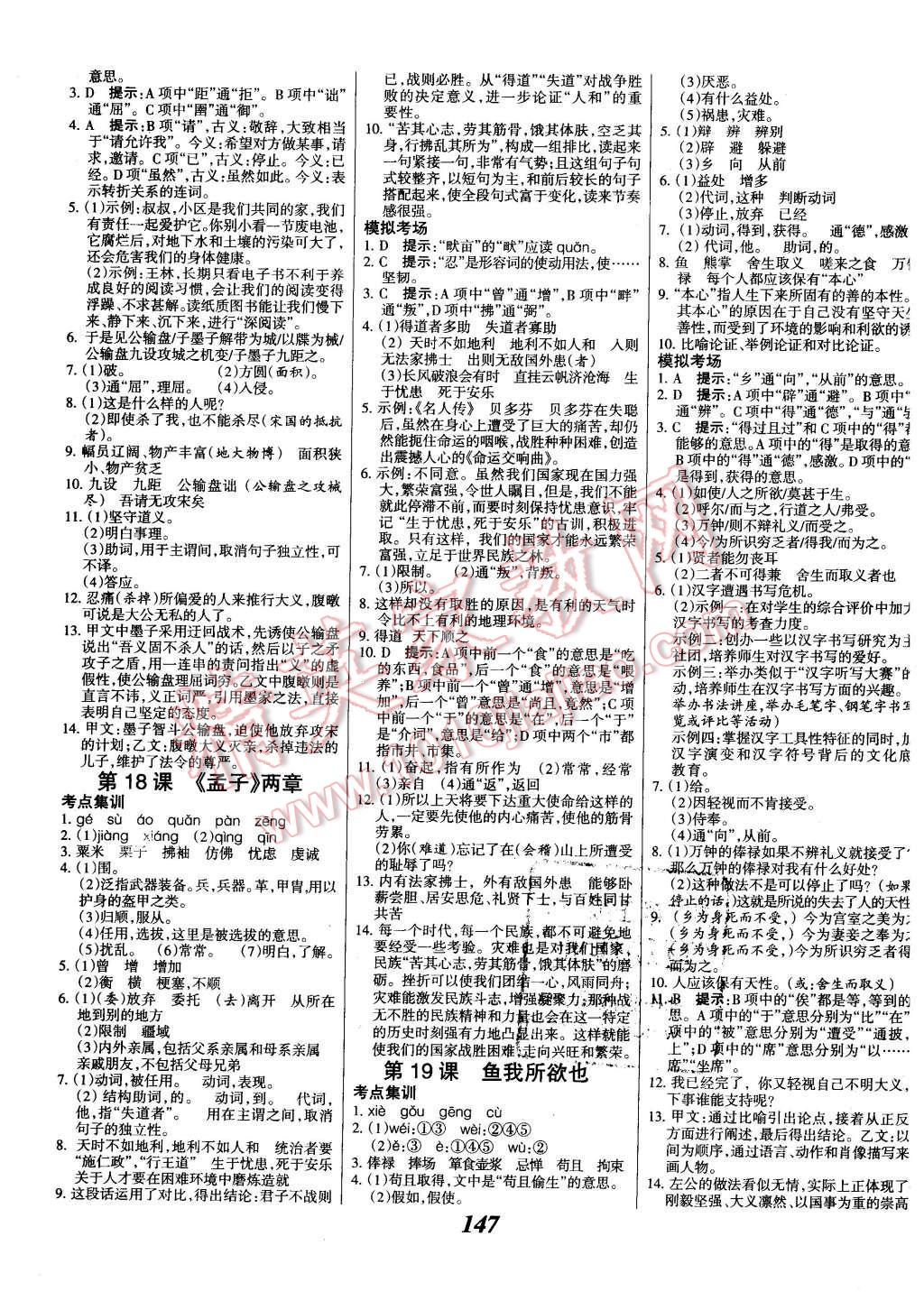 2015年全优课堂考点集训与满分备考九年级语文全一册下人教版 第7页