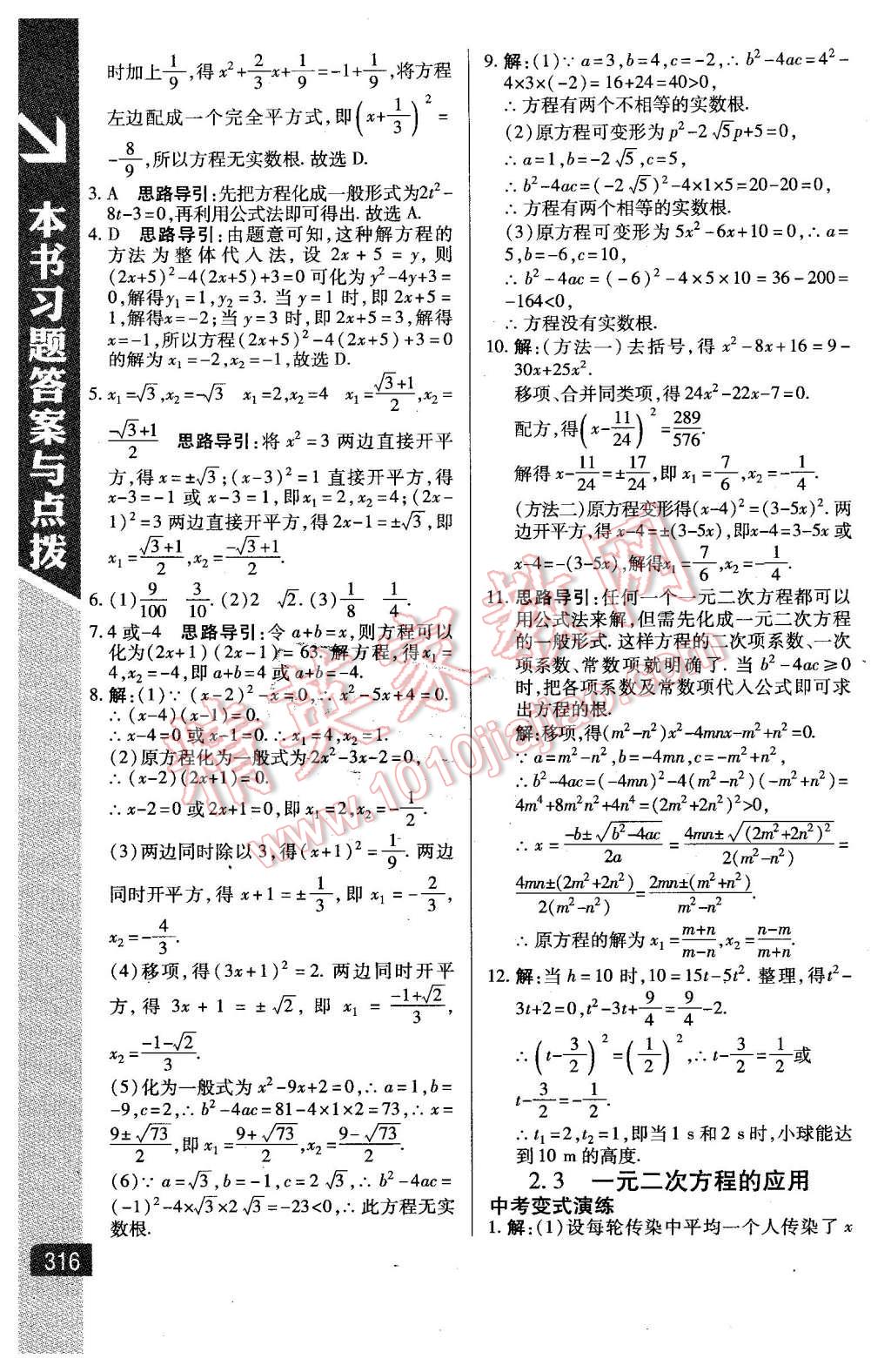 2016年倍速学习法八年级数学下册浙教版 第6页