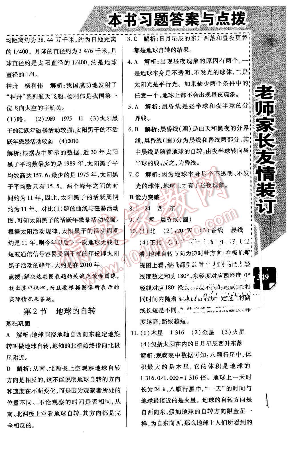 2016年倍速學(xué)習(xí)法七年級科學(xué)下冊浙教版 第24頁