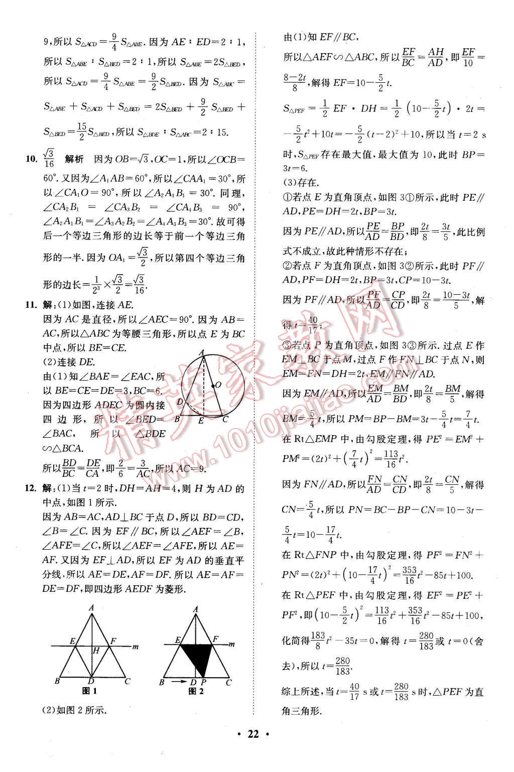 2016年初中數(shù)學小題狂做九年級下冊蘇科版基礎版 第22頁