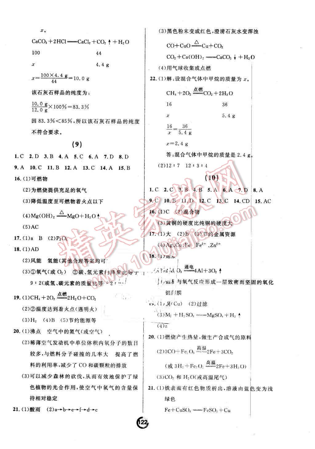 2015年誠成教育學(xué)業(yè)評價九年級化學(xué)全一冊人教版 第6頁