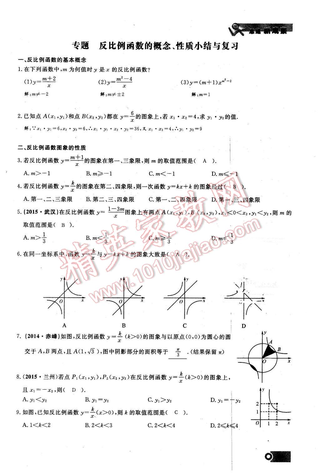 2016年思维新观察九年级数学下册人教版 第7页