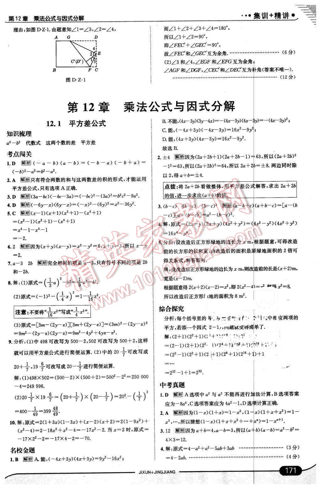 2016年走向中考考场七年级数学下册青岛版 第29页