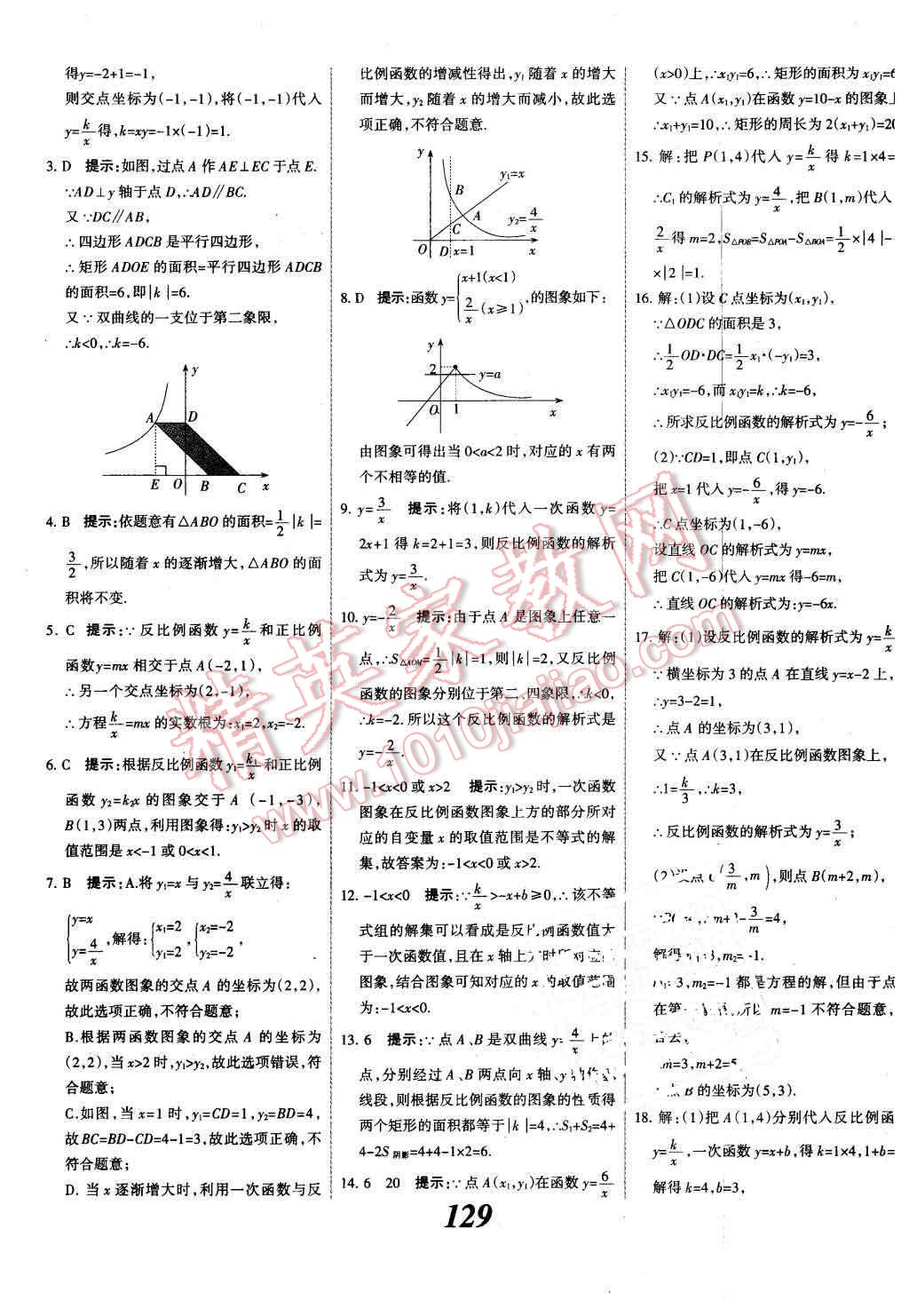 2015年全优课堂考点集训与满分备考九年级数学全一册下冀教版 第5页