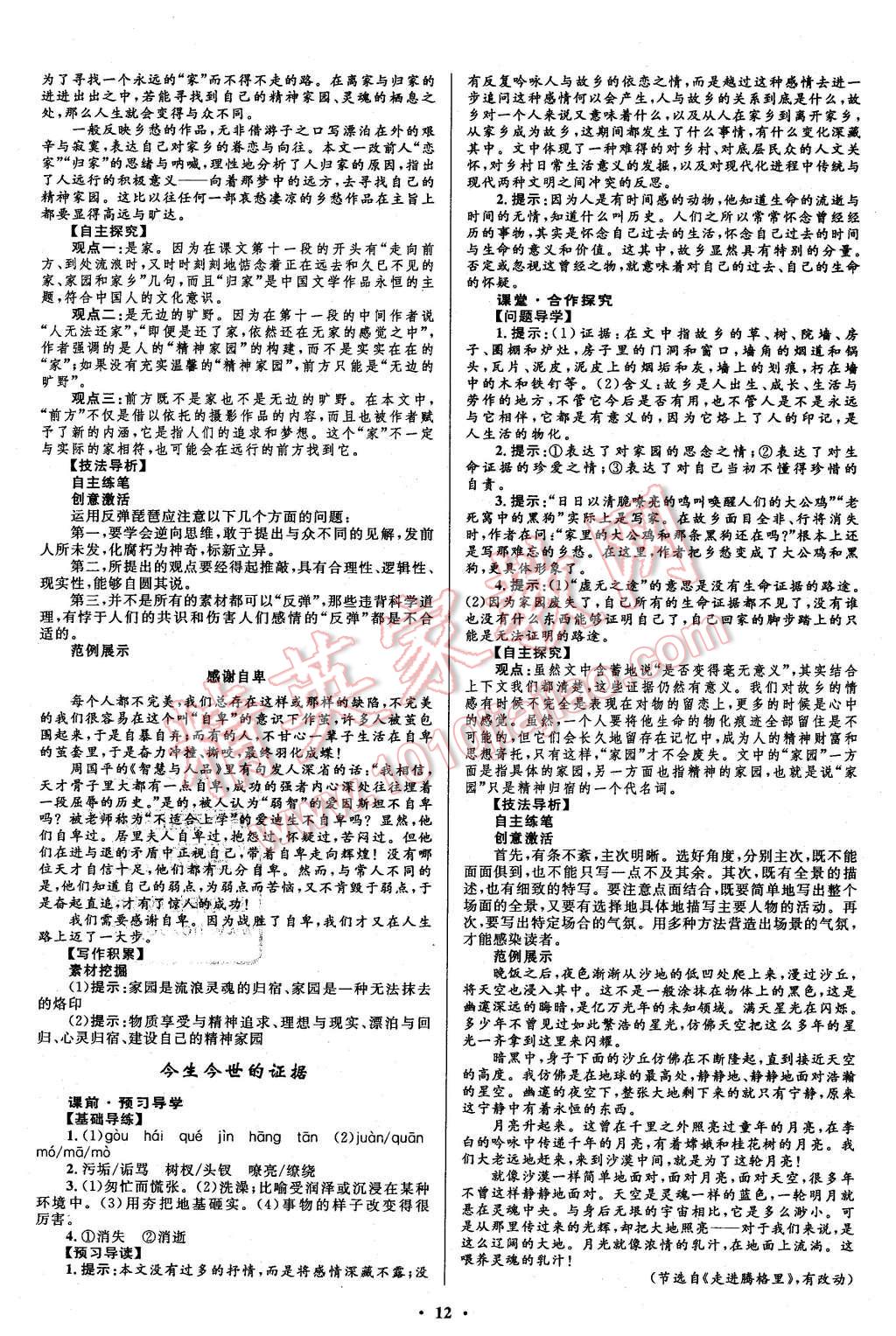 2015年志鴻優(yōu)化贏在課堂語(yǔ)文必修1蘇教版 第12頁(yè)