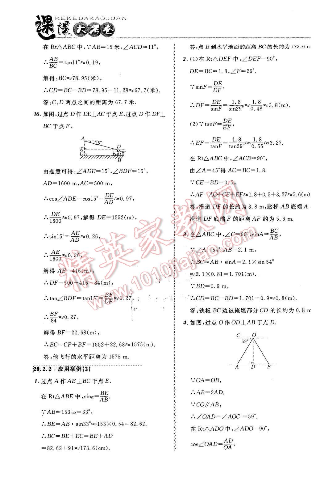 2016年北大绿卡课课大考卷九年级数学下册人教版 第11页