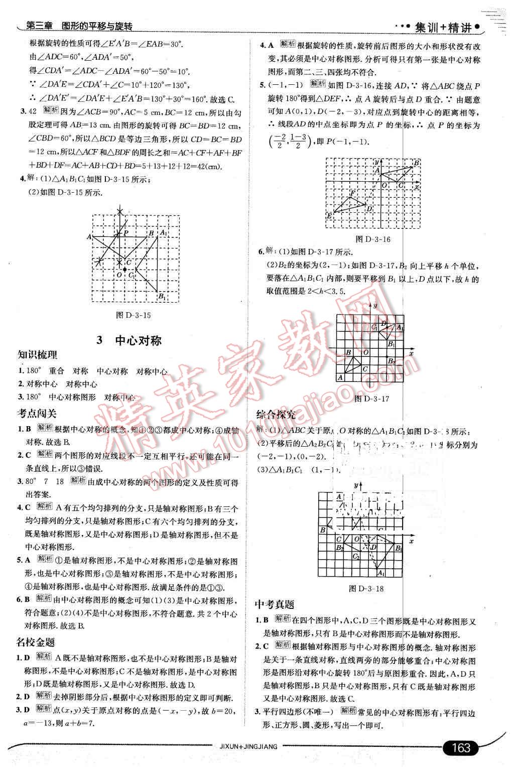 2016年走向中考考场八年级数学下册北师大版 第21页