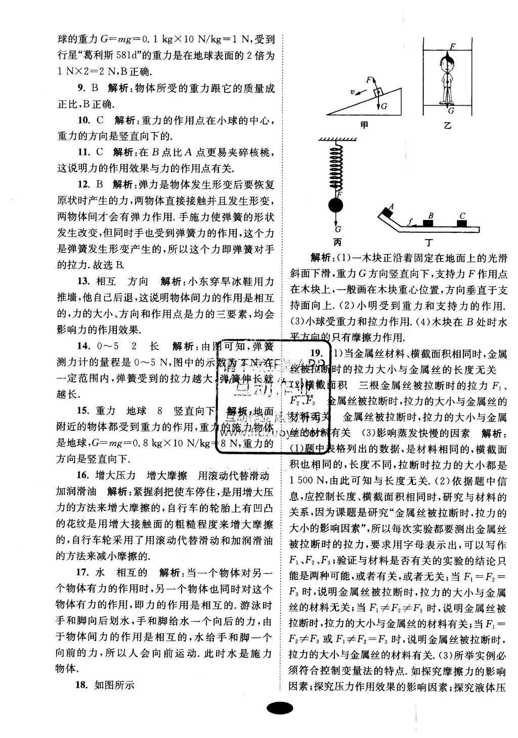 2016年初中物理小題狂做八年級(jí)下冊(cè)蘇科版提優(yōu)版 檢測(cè)卷答案第37頁(yè)