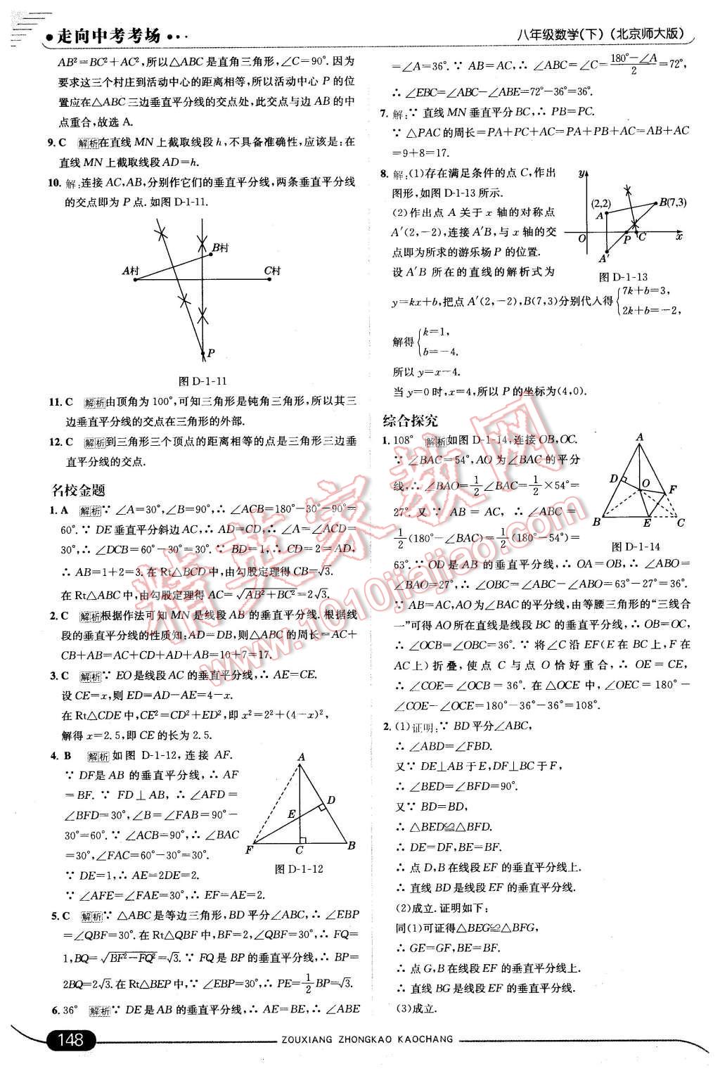 2016年走向中考考場(chǎng)八年級(jí)數(shù)學(xué)下冊(cè)北師大版 第6頁(yè)