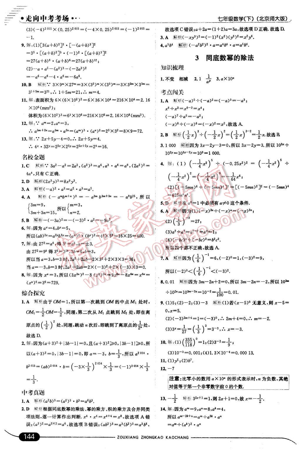 2016年走向中考考场七年级数学下册北师大版 第2页