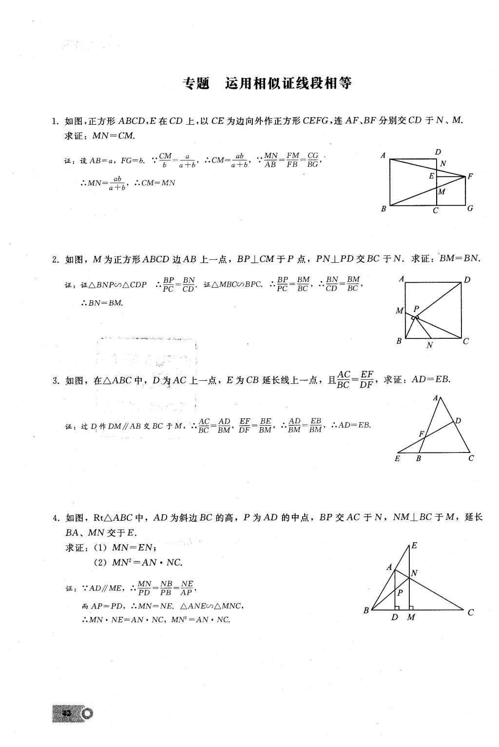 2016年思維新觀察九年級數(shù)學下冊人教版 第二十七章  相  似第42頁