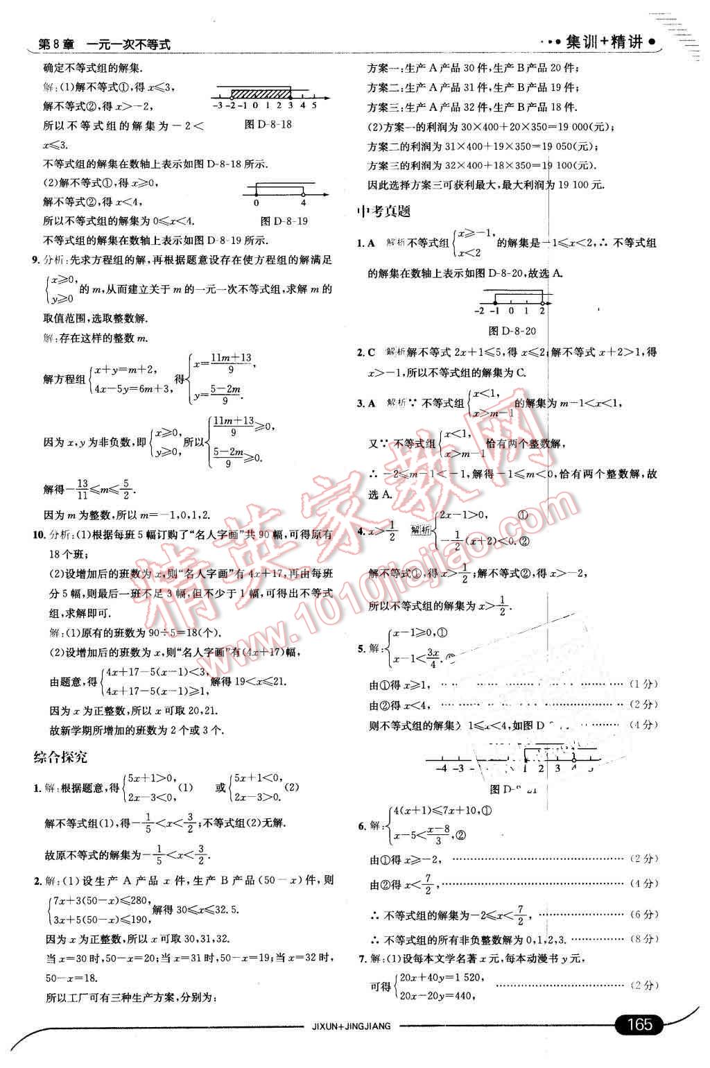 2016年走向中考考场七年级数学下册华师大版 第23页