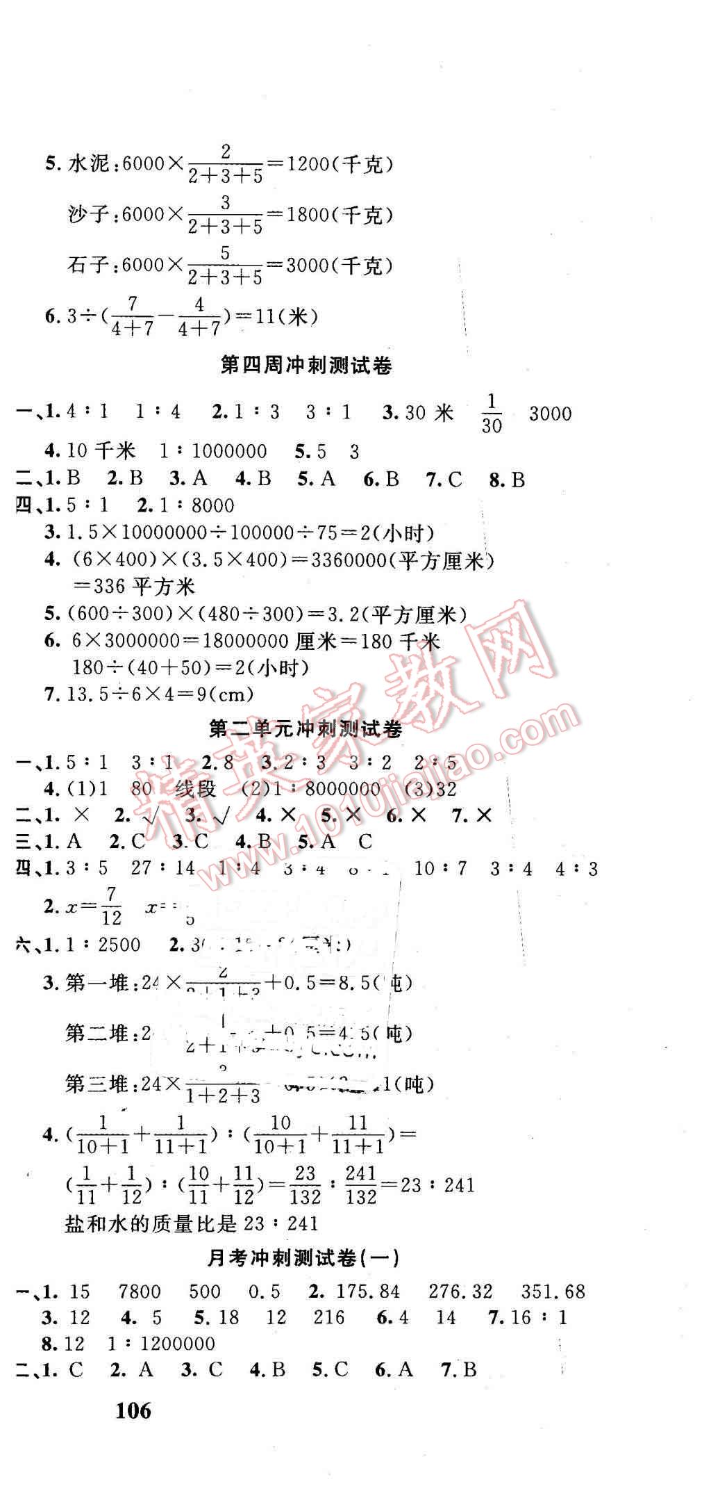 2016年課程達標(biāo)沖刺100分六年級數(shù)學(xué)下冊北師大版 第3頁