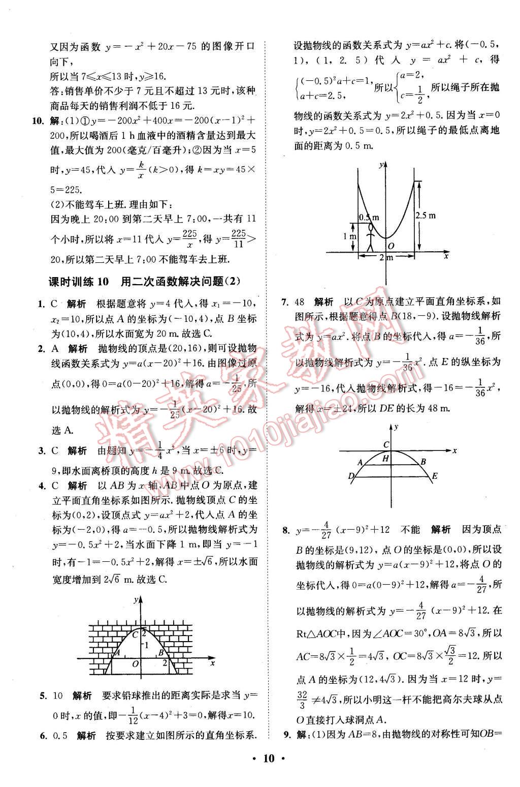 2016年初中數(shù)學(xué)小題狂做九年級下冊蘇科版基礎(chǔ)版 第10頁