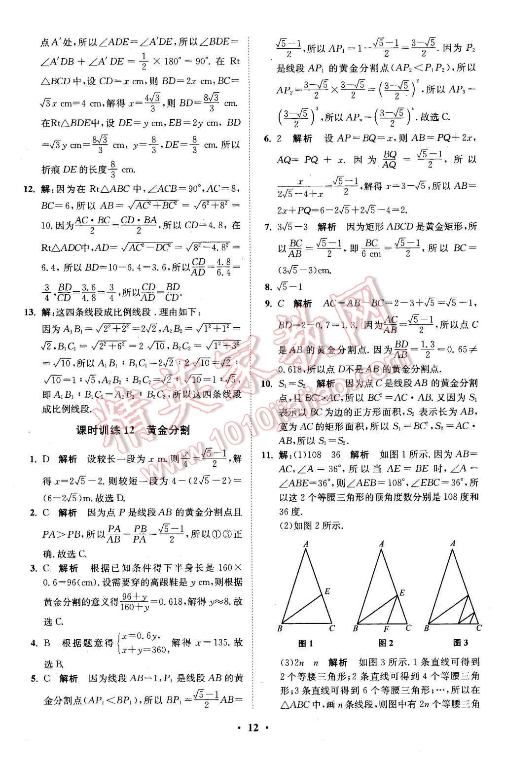 2016年初中數(shù)學小題狂做九年級下冊蘇科版基礎版 第12頁