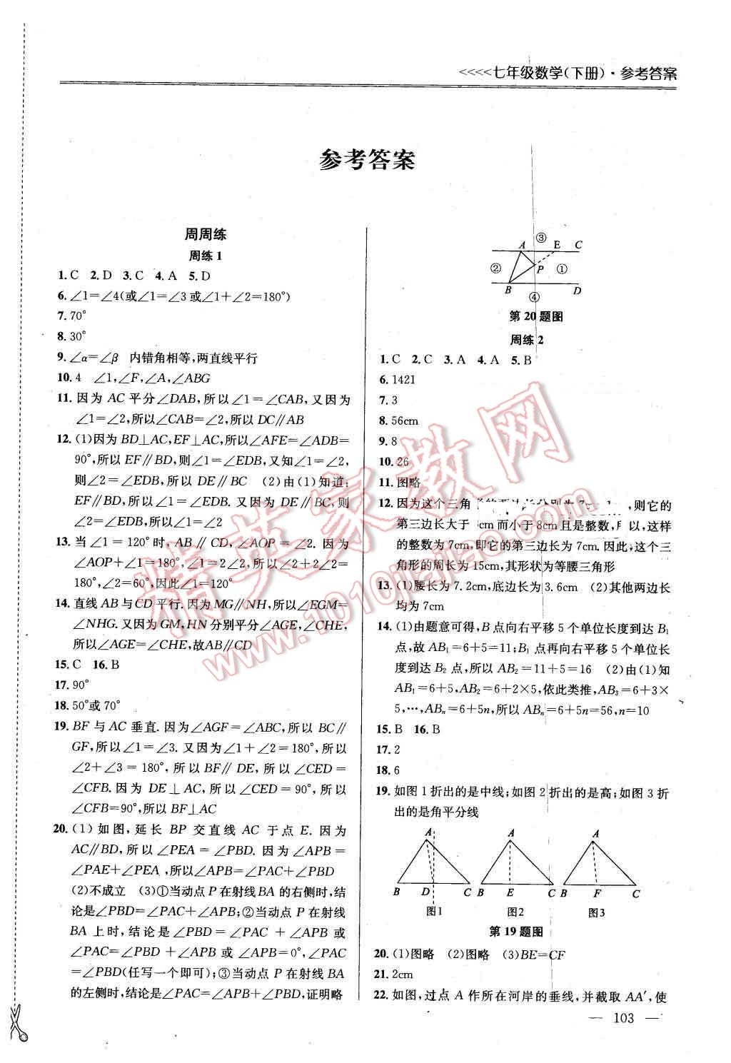 2016年提優(yōu)訓練非常階段123七年級數(shù)學下冊江蘇版 第1頁