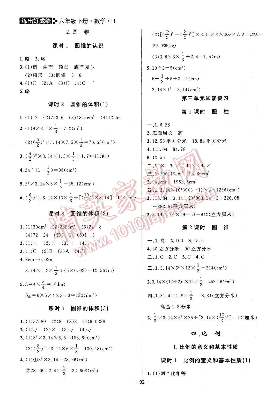 2016年练出好成绩六年级数学下册人教版 第4页