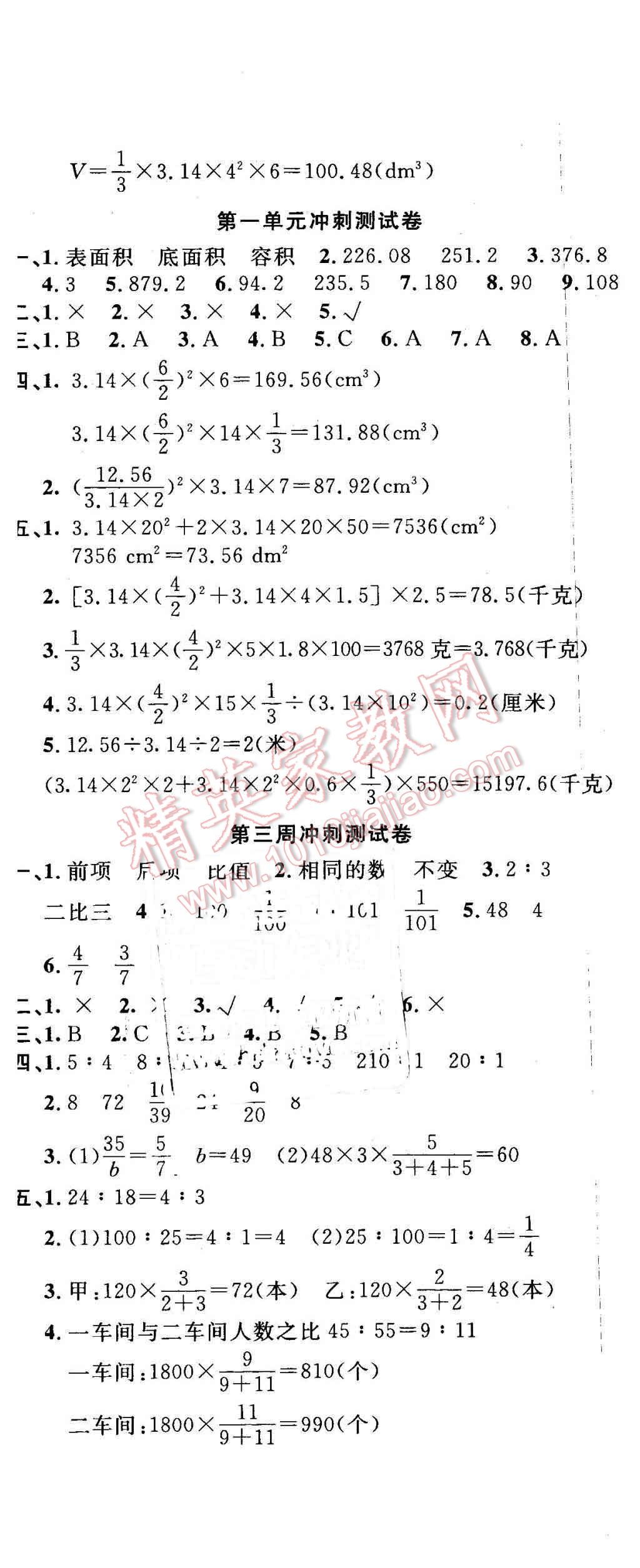 2016年課程達標沖刺100分六年級數(shù)學下冊北師大版 第2頁