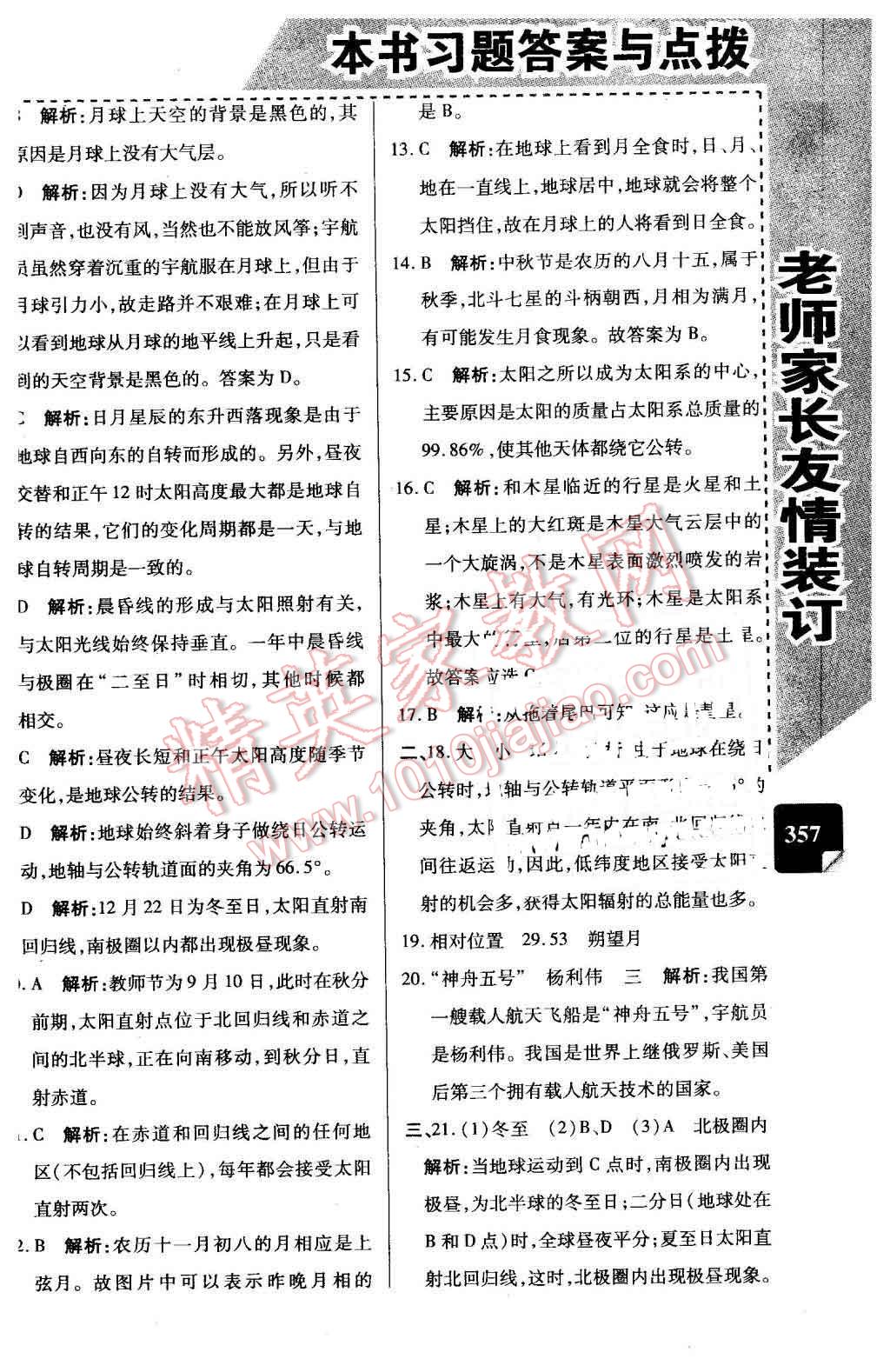 2016年倍速學(xué)習(xí)法七年級科學(xué)下冊浙教版 第32頁