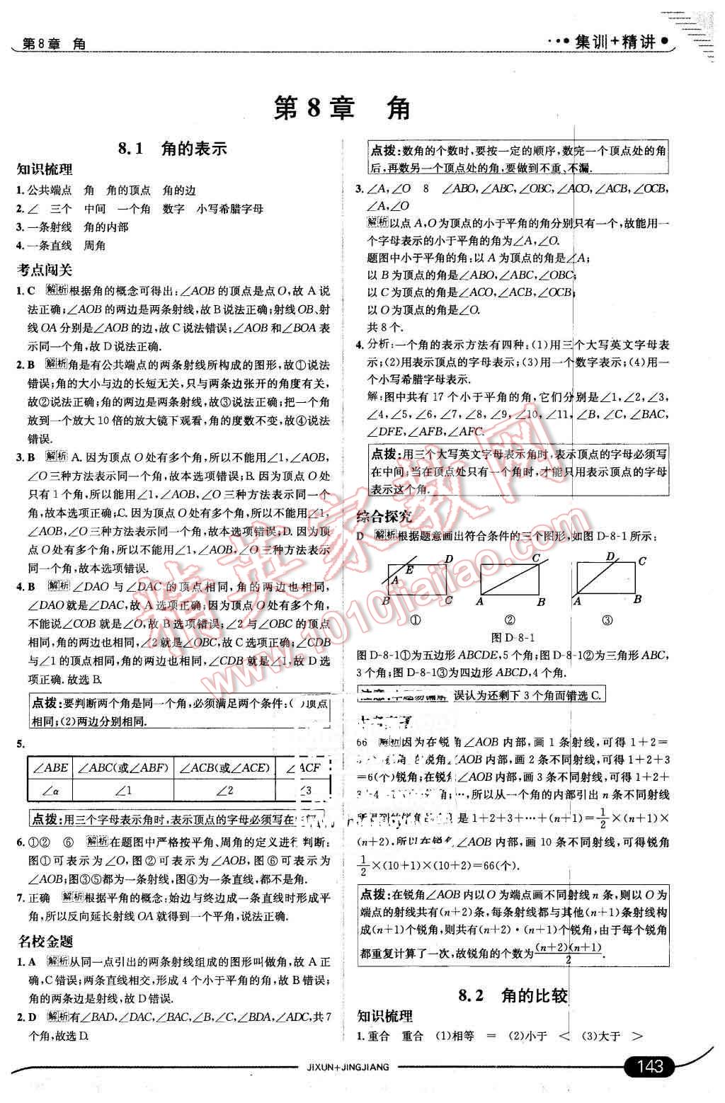 2016年走向中考考场七年级数学下册青岛版 第1页