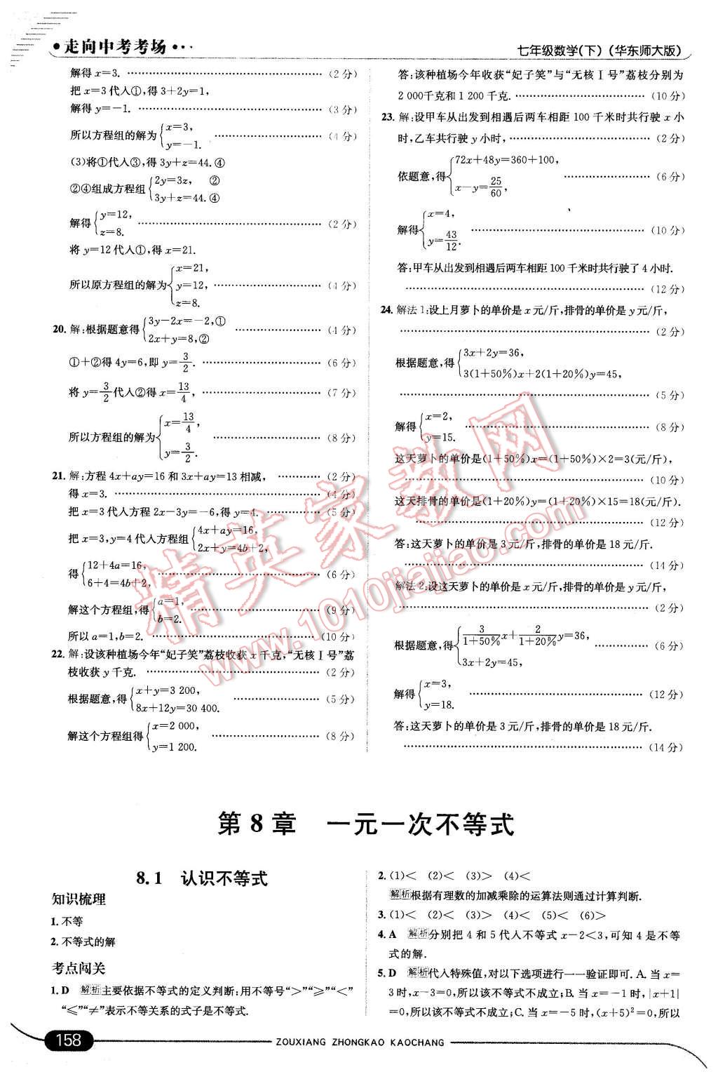 2016年走向中考考場(chǎng)七年級(jí)數(shù)學(xué)下冊(cè)華師大版 第16頁(yè)