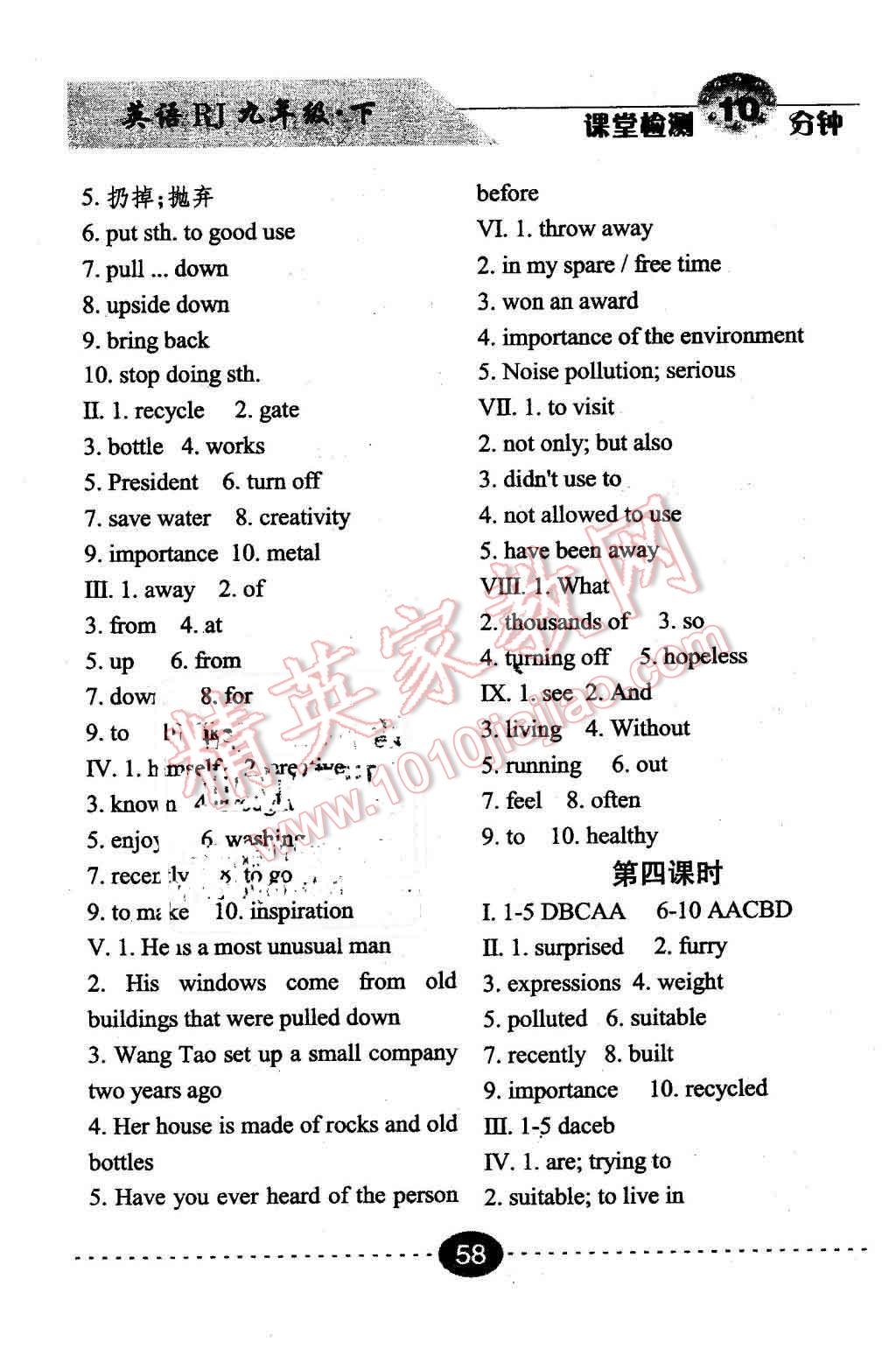 2016年課堂檢測(cè)10分鐘九年級(jí)英語(yǔ)下冊(cè)人教版 第6頁(yè)