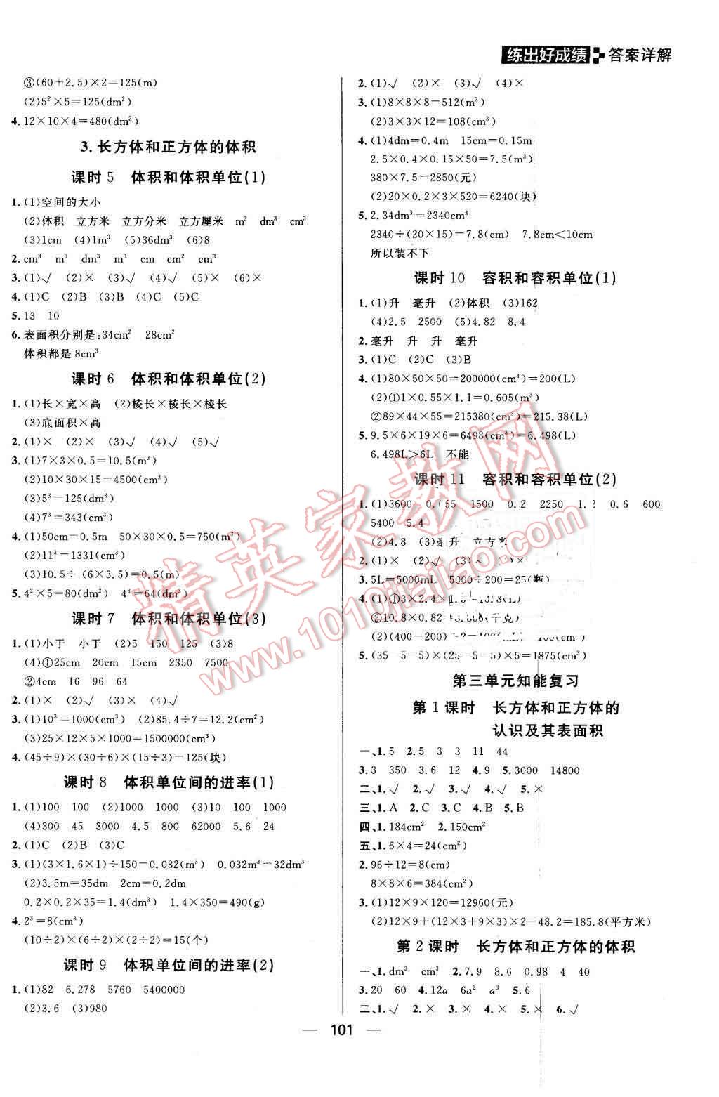 2016年練出好成績五年級數(shù)學下冊人教版 第3頁